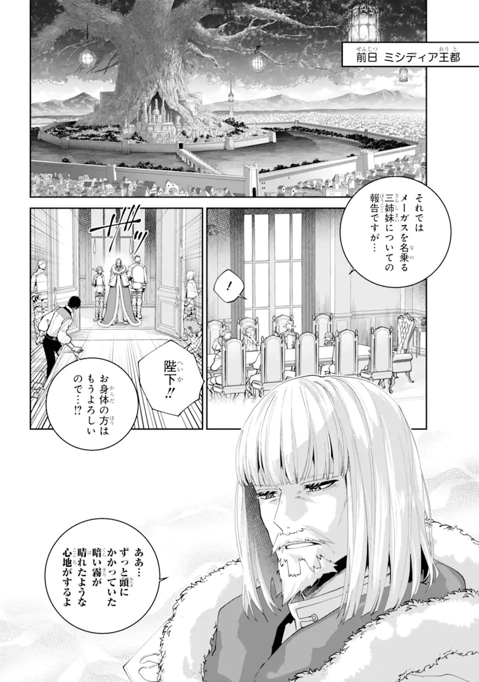 Final Fantasy: Lost Stranger Chapter 74.1 10ページ