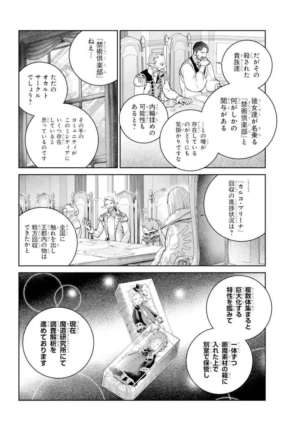 Final Fantasy: Lost Stranger Chapter 74.2 2ページ