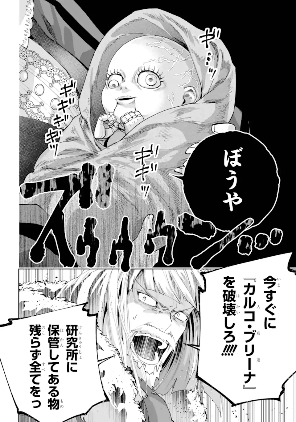 Final Fantasy: Lost Stranger Chapter 74.2 6ページ