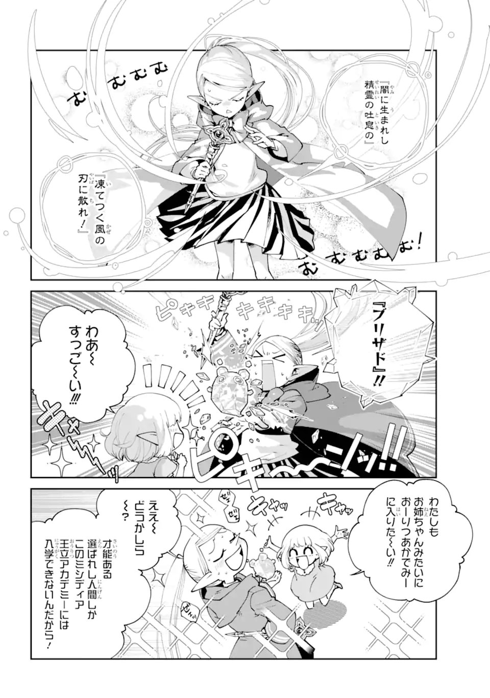 Final Fantasy: Lost Stranger Chapter 75.1 2ページ