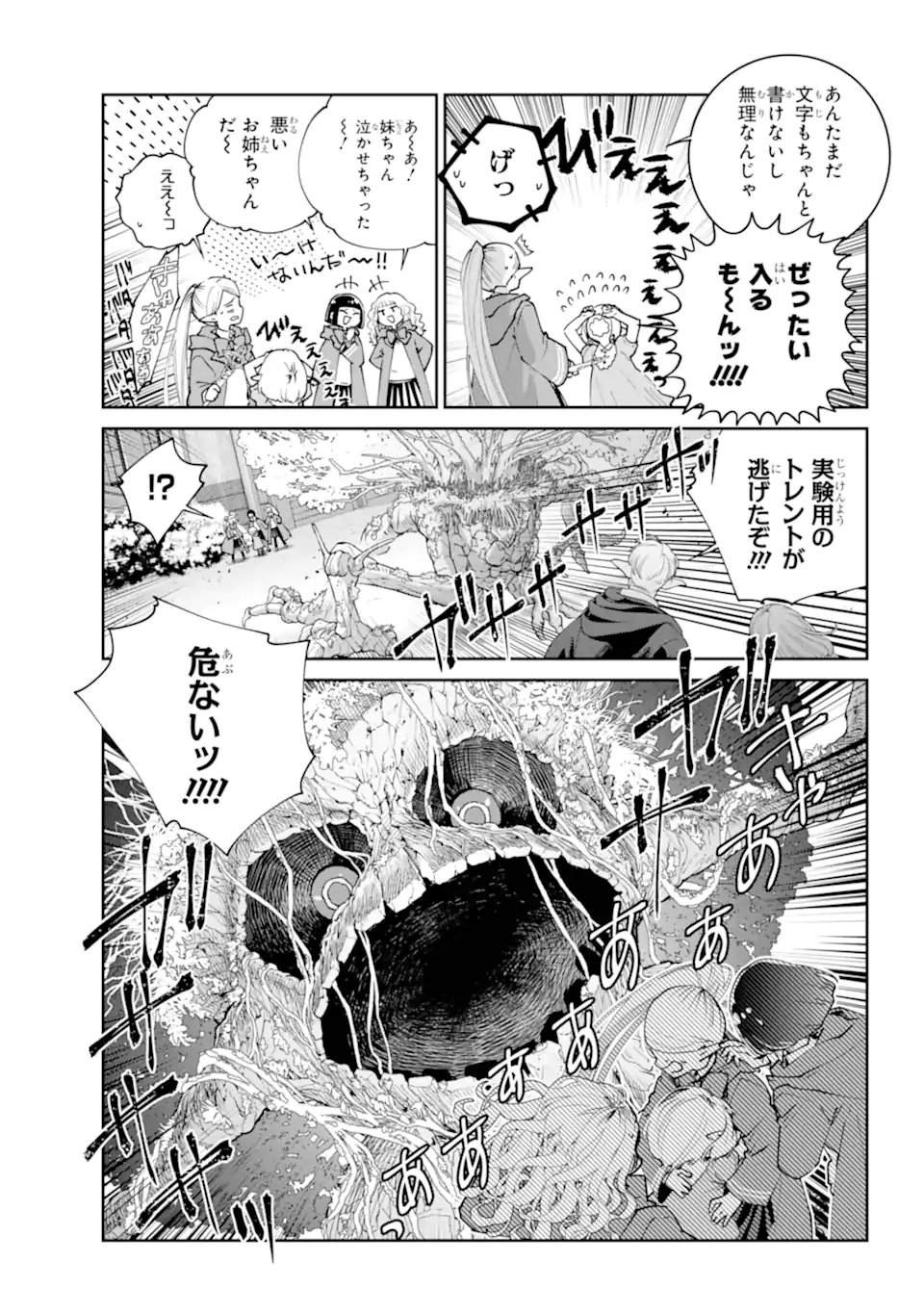 Final Fantasy: Lost Stranger Chapter 75.1 3ページ