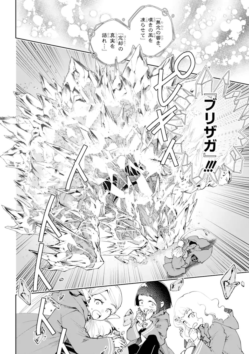 Final Fantasy: Lost Stranger Chapter 75.1 4ページ