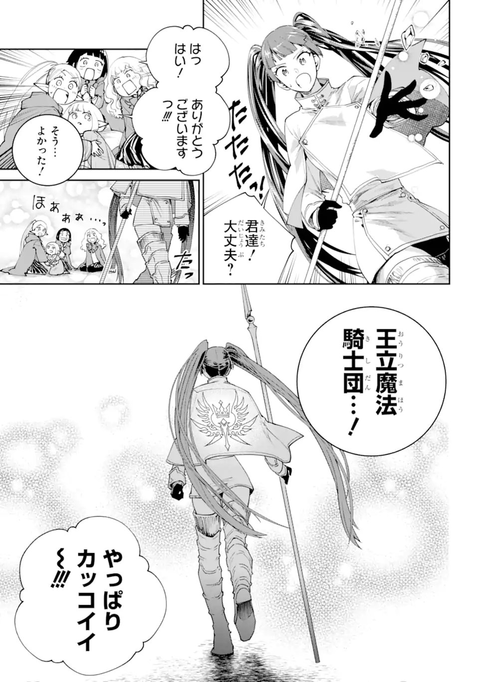 Final Fantasy: Lost Stranger Chapter 75.1 5ページ