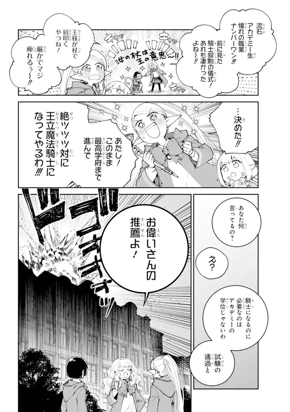 Final Fantasy: Lost Stranger Chapter 75.1 6ページ