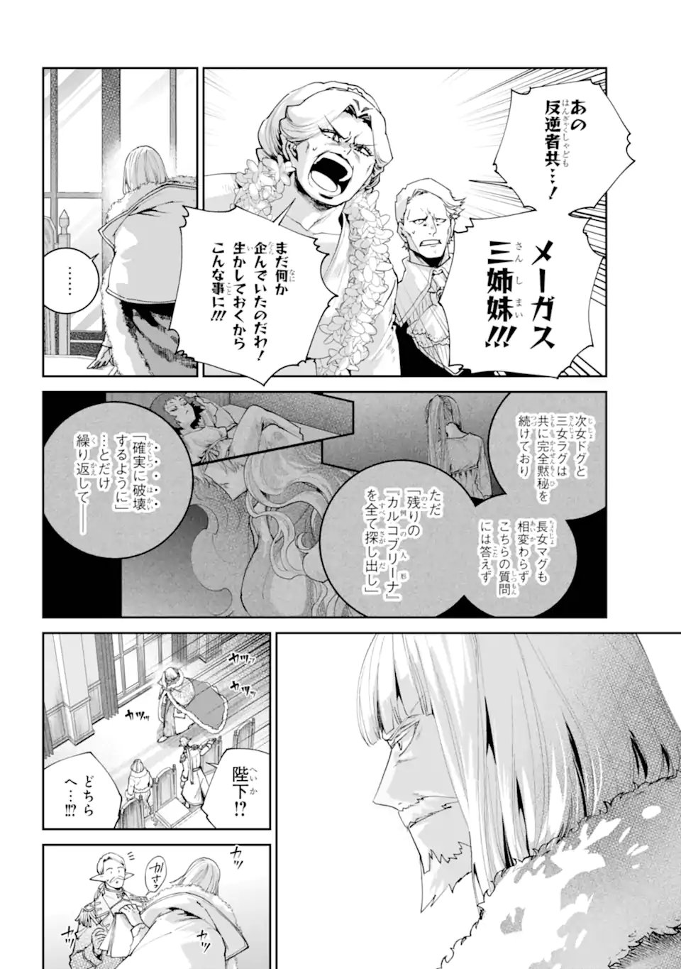 Final Fantasy: Lost Stranger Chapter 75.1 8ページ