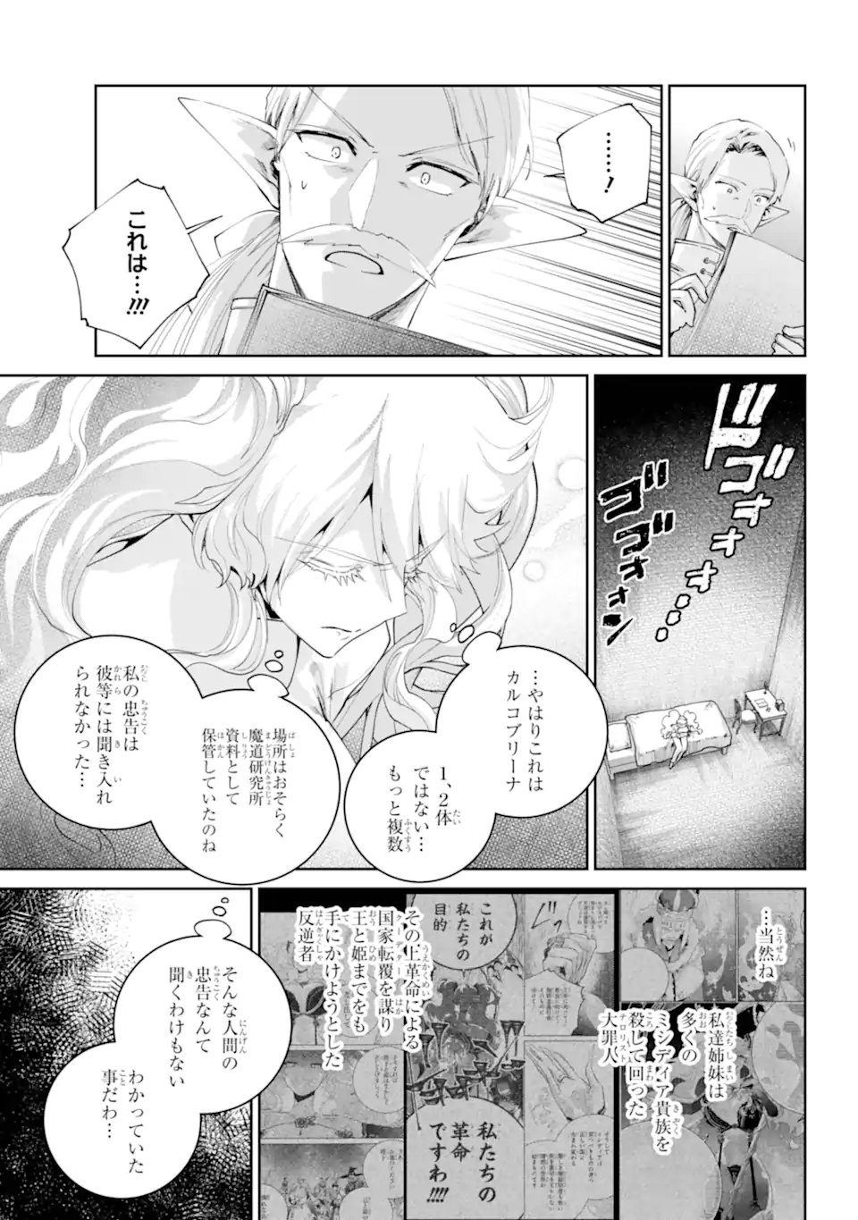 Final Fantasy: Lost Stranger Chapter 75.1 9ページ