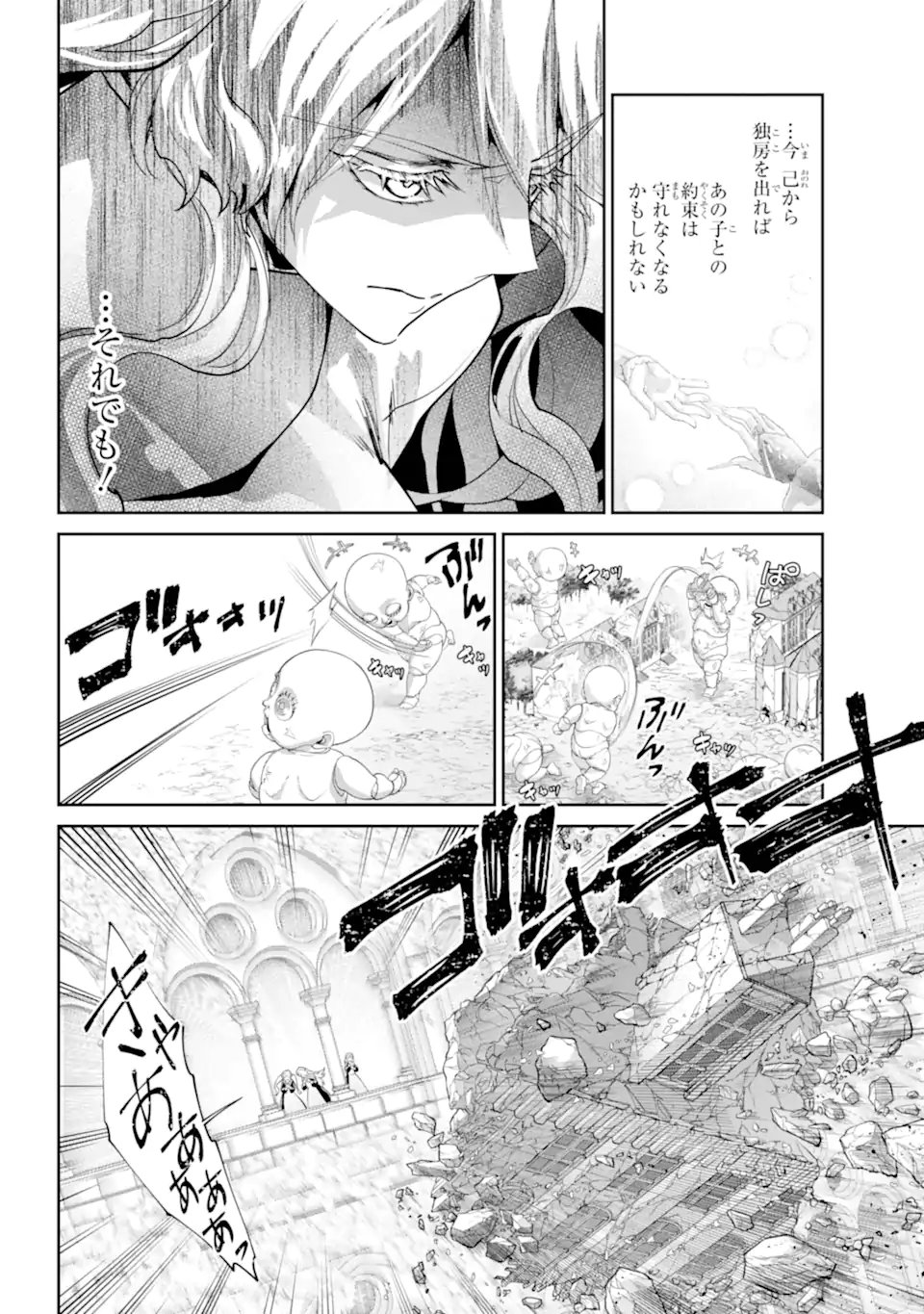Final Fantasy: Lost Stranger Chapter 75.1 10ページ