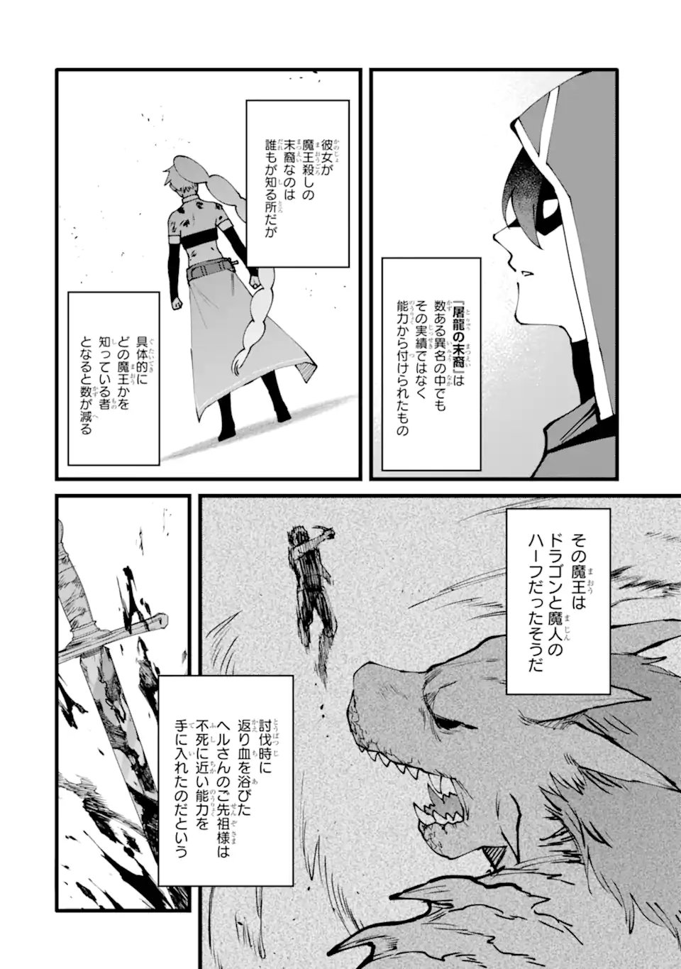 Nankoufuraku no Maou-jou e Youkoso: Debuff wa Fuyou to Yuusha Party o Oidasareta Kuro Madoushi, Maou-gun no Saikou Kanbu ni Mukaerareru Chapter 59.3 2ページ