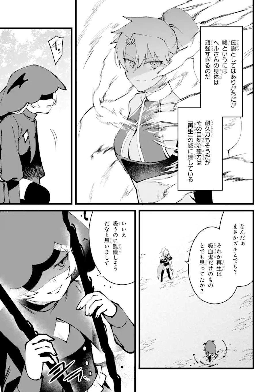 Nankoufuraku no Maou-jou e Youkoso: Debuff wa Fuyou to Yuusha Party o Oidasareta Kuro Madoushi, Maou-gun no Saikou Kanbu ni Mukaerareru Chapter 59.3 3ページ