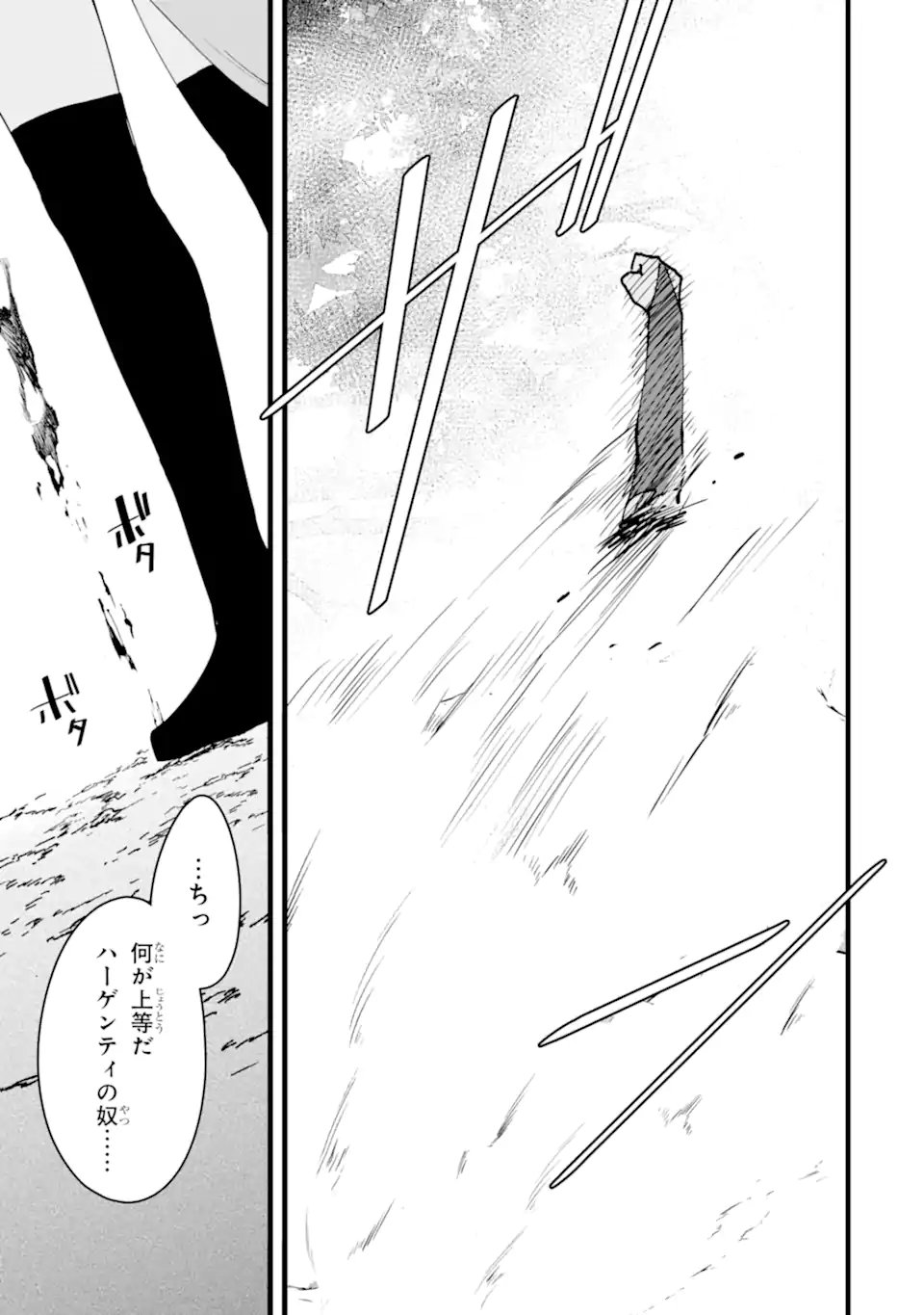 Nankoufuraku no Maou-jou e Youkoso: Debuff wa Fuyou to Yuusha Party o Oidasareta Kuro Madoushi, Maou-gun no Saikou Kanbu ni Mukaerareru Chapter 59.3 9ページ
