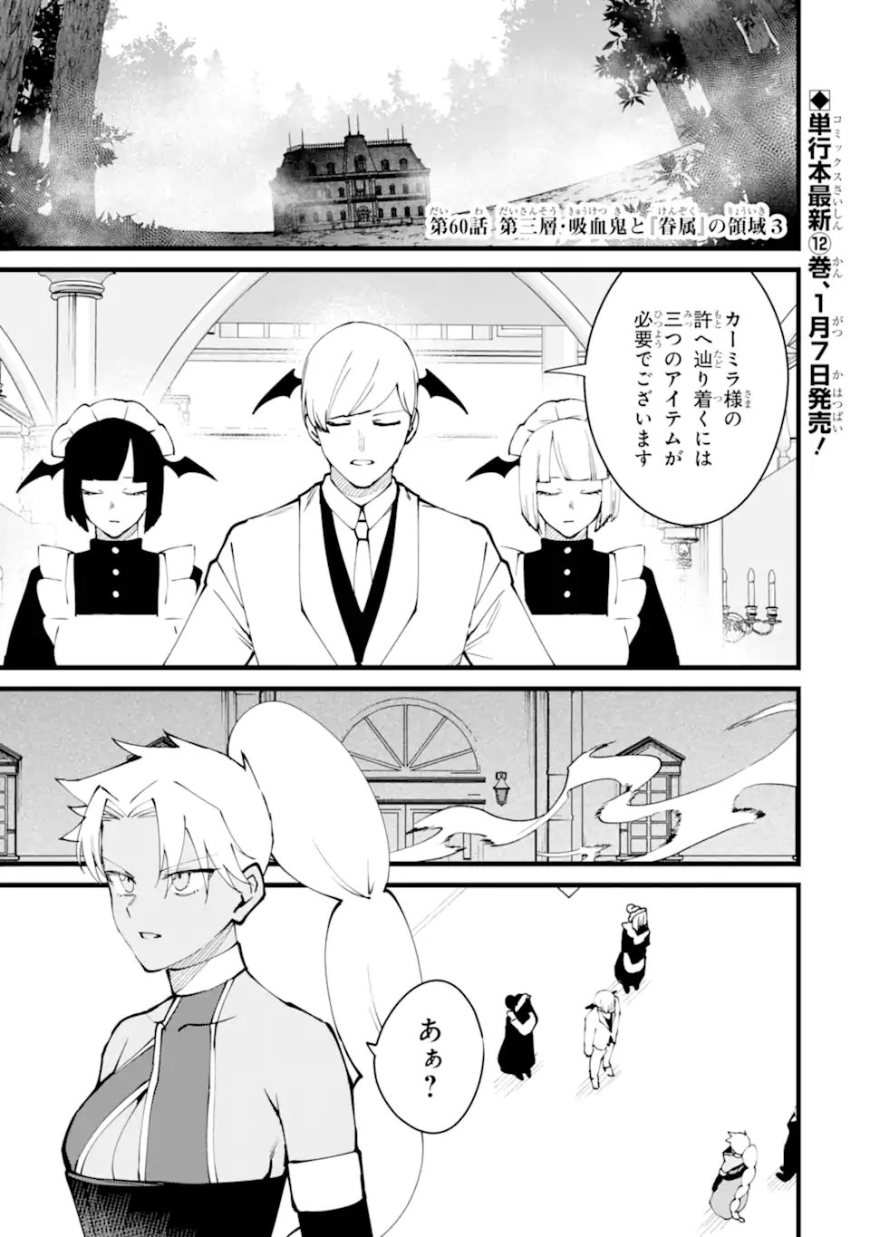 Nankoufuraku no Maou-jou e Youkoso: Debuff wa Fuyou to Yuusha Party o Oidasareta Kuro Madoushi, Maou-gun no Saikou Kanbu ni Mukaerareru Chapter 60.1 1ページ