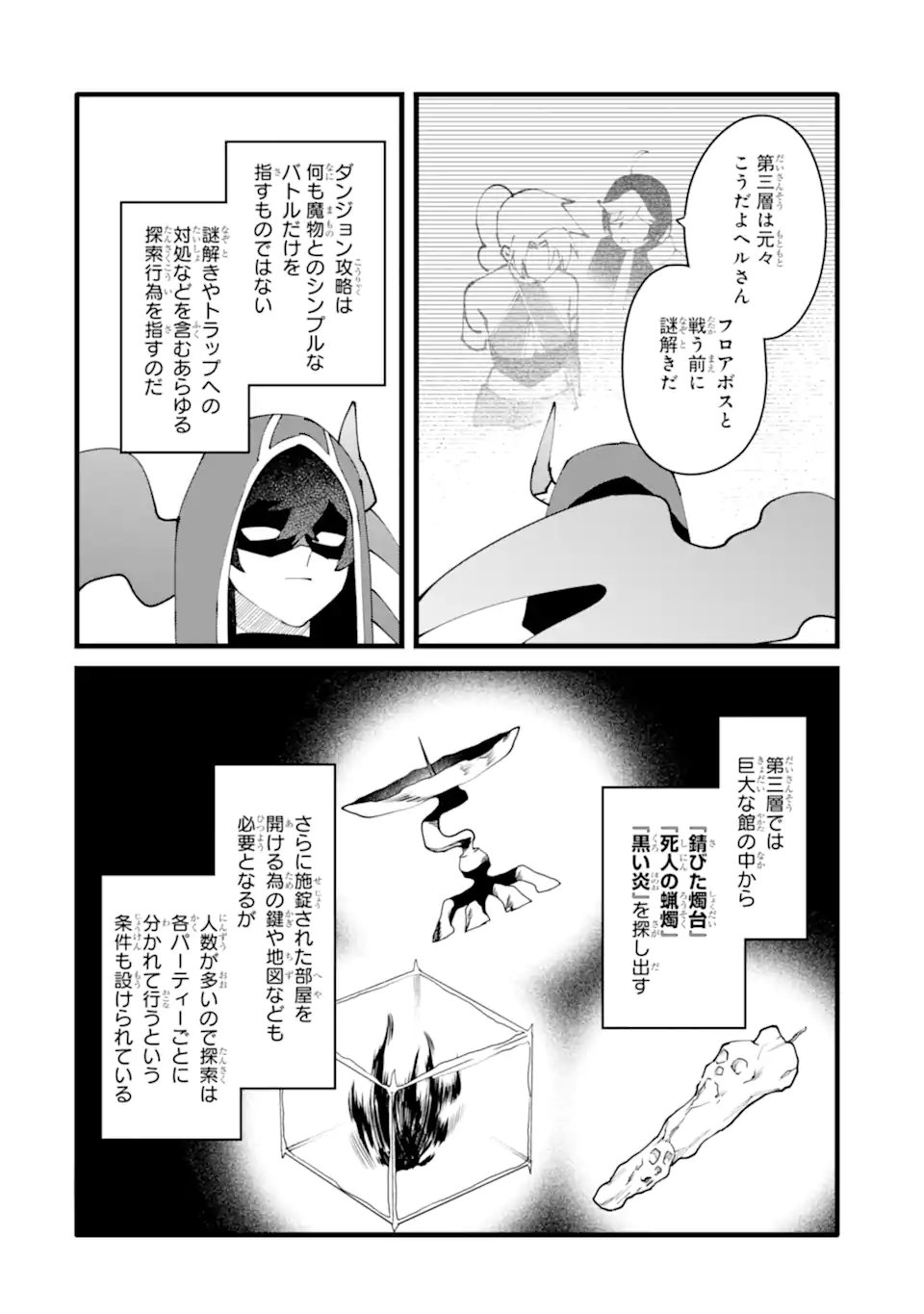 Nankoufuraku no Maou-jou e Youkoso: Debuff wa Fuyou to Yuusha Party o Oidasareta Kuro Madoushi, Maou-gun no Saikou Kanbu ni Mukaerareru Chapter 60.1 2ページ