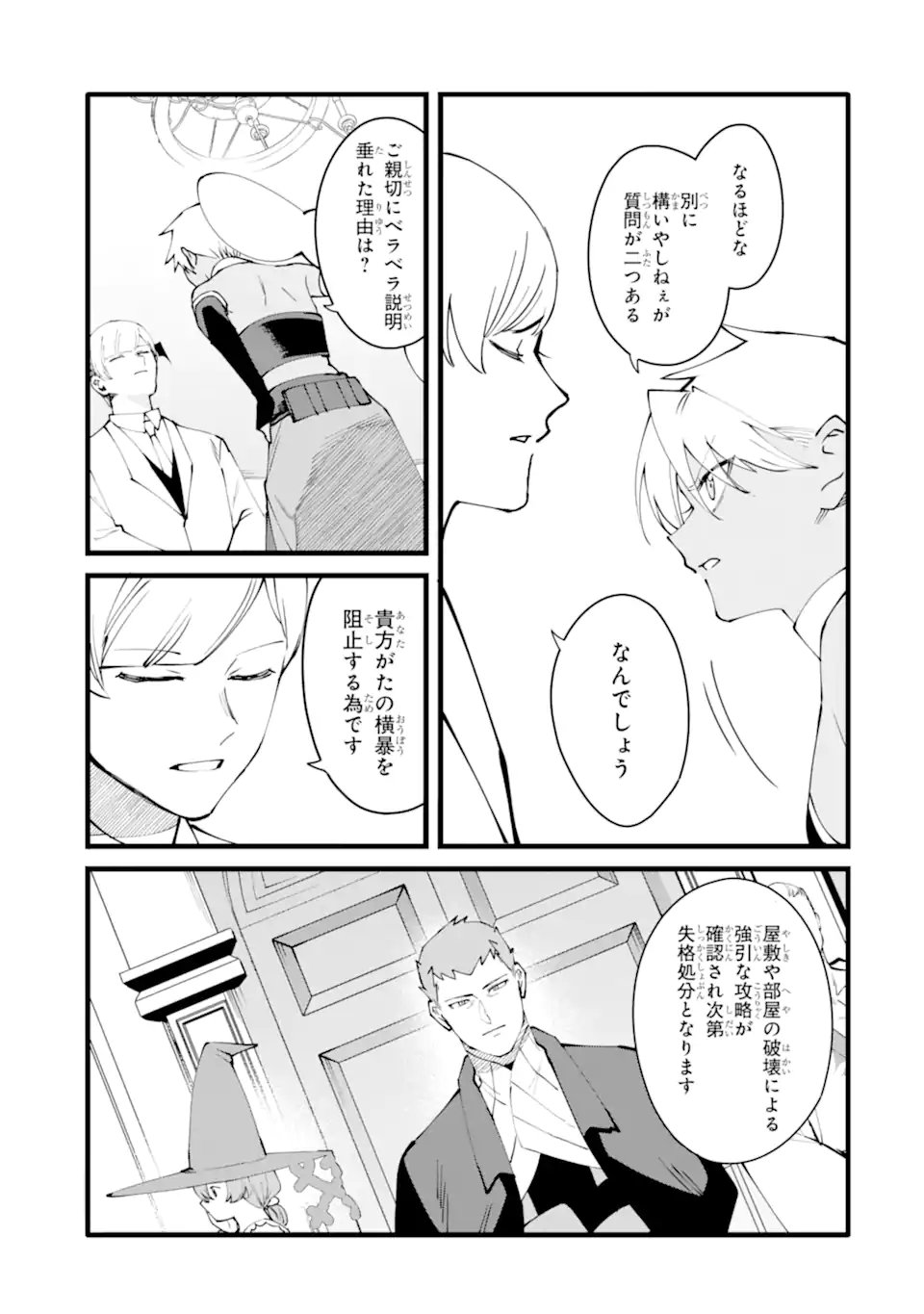 Nankoufuraku no Maou-jou e Youkoso: Debuff wa Fuyou to Yuusha Party o Oidasareta Kuro Madoushi, Maou-gun no Saikou Kanbu ni Mukaerareru Chapter 60.1 3ページ