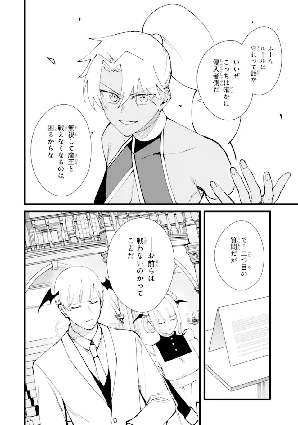 Nankoufuraku no Maou-jou e Youkoso: Debuff wa Fuyou to Yuusha Party o Oidasareta Kuro Madoushi, Maou-gun no Saikou Kanbu ni Mukaerareru Chapter 60.1 4ページ