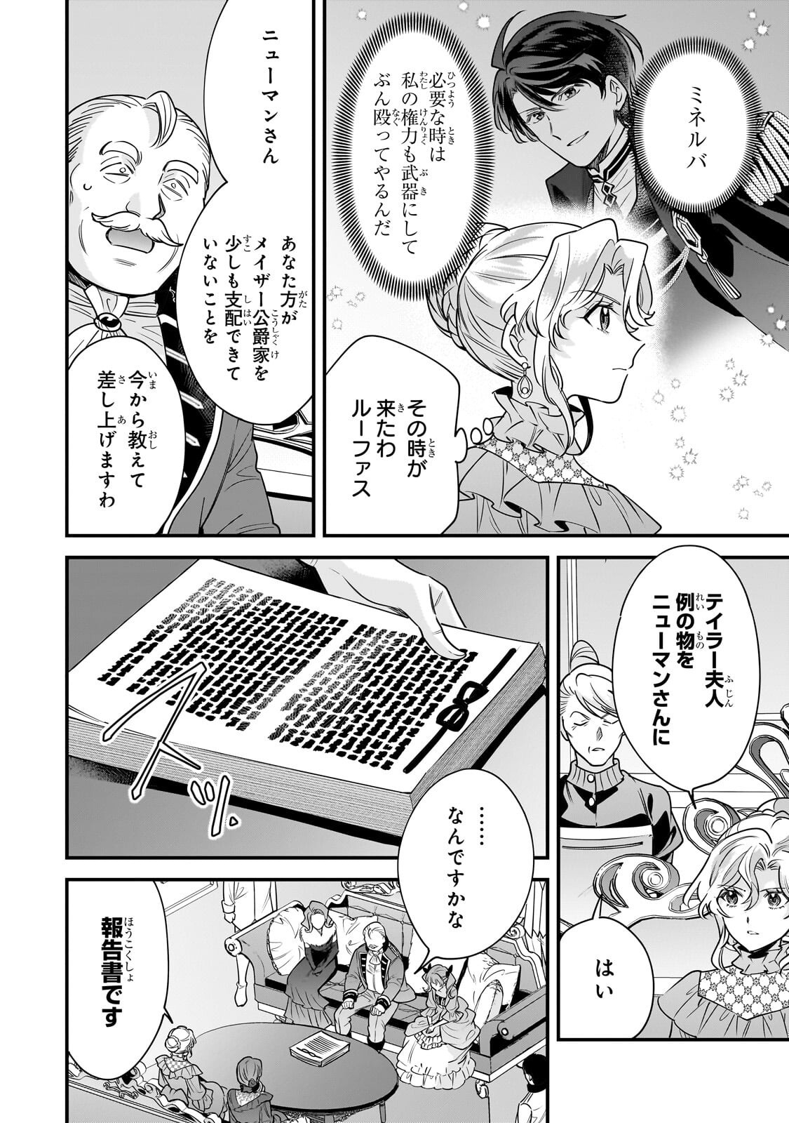 Konyaku Hakisareta Gakeppuchi Reijou wa, Teikoku no Sumeragi Otouto Denka to Musubareru Chapter 29.2 1ページ