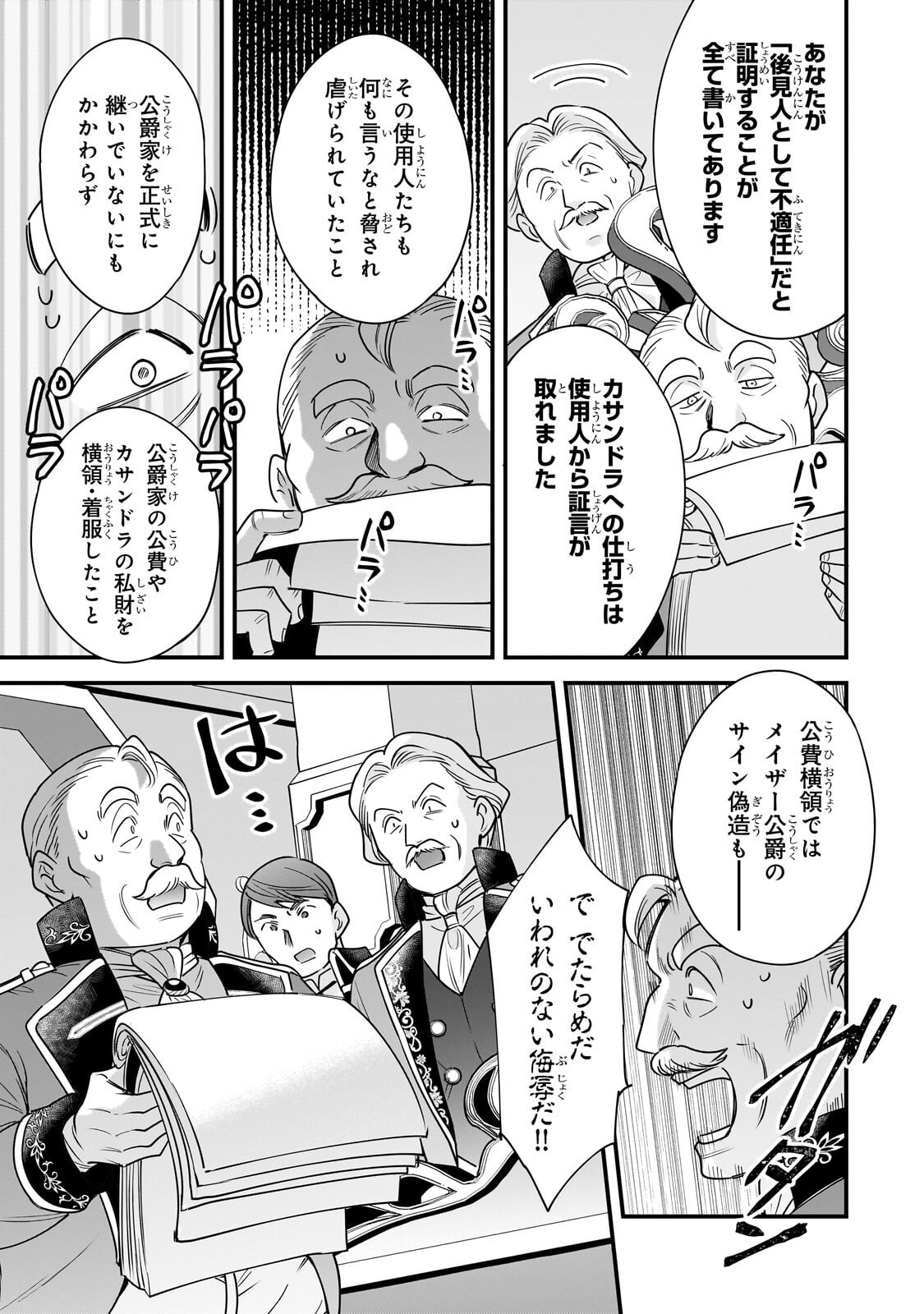 Konyaku Hakisareta Gakeppuchi Reijou wa, Teikoku no Sumeragi Otouto Denka to Musubareru Chapter 29.2 2ページ