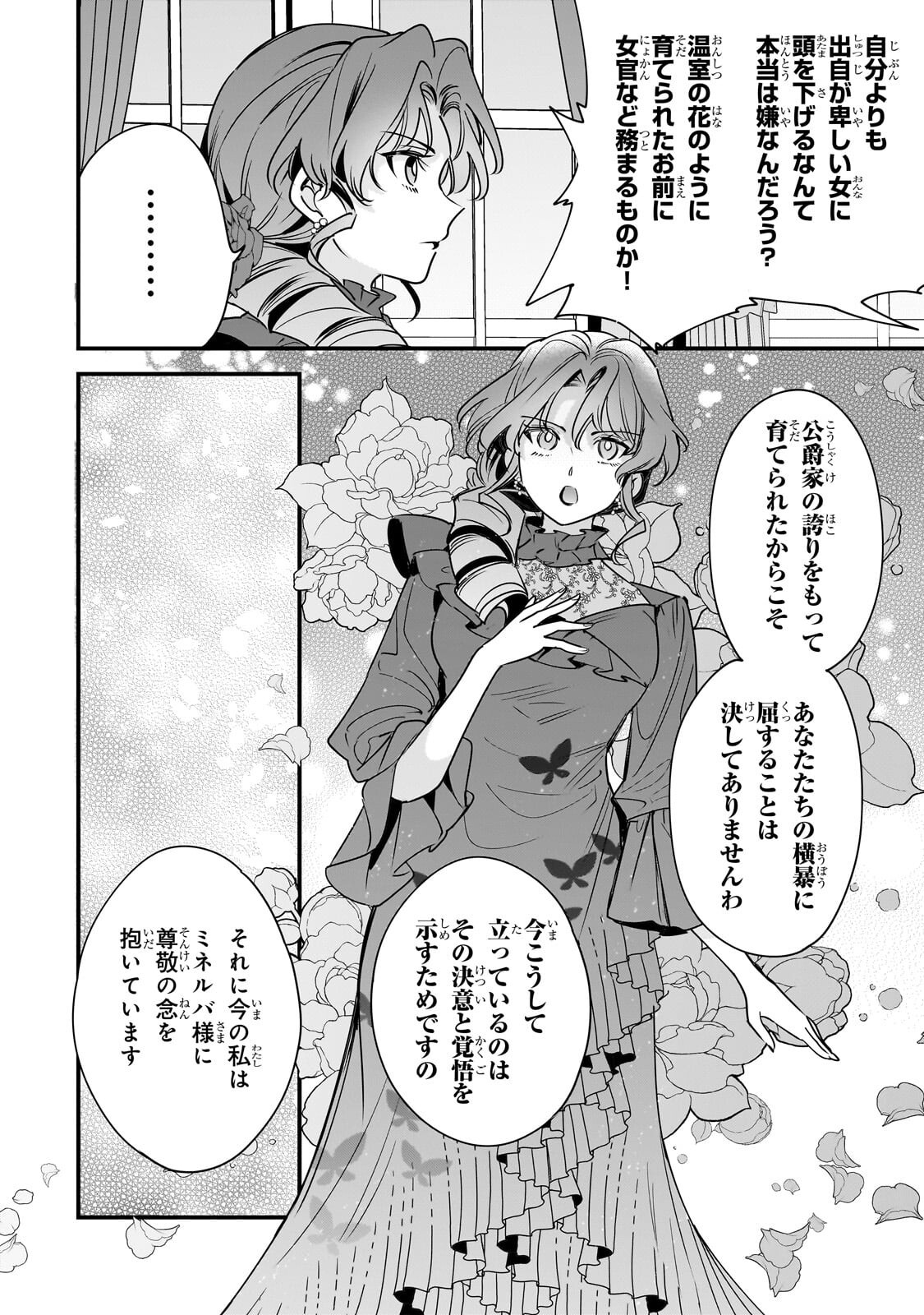 Konyaku Hakisareta Gakeppuchi Reijou wa, Teikoku no Sumeragi Otouto Denka to Musubareru Chapter 29.2 11ページ