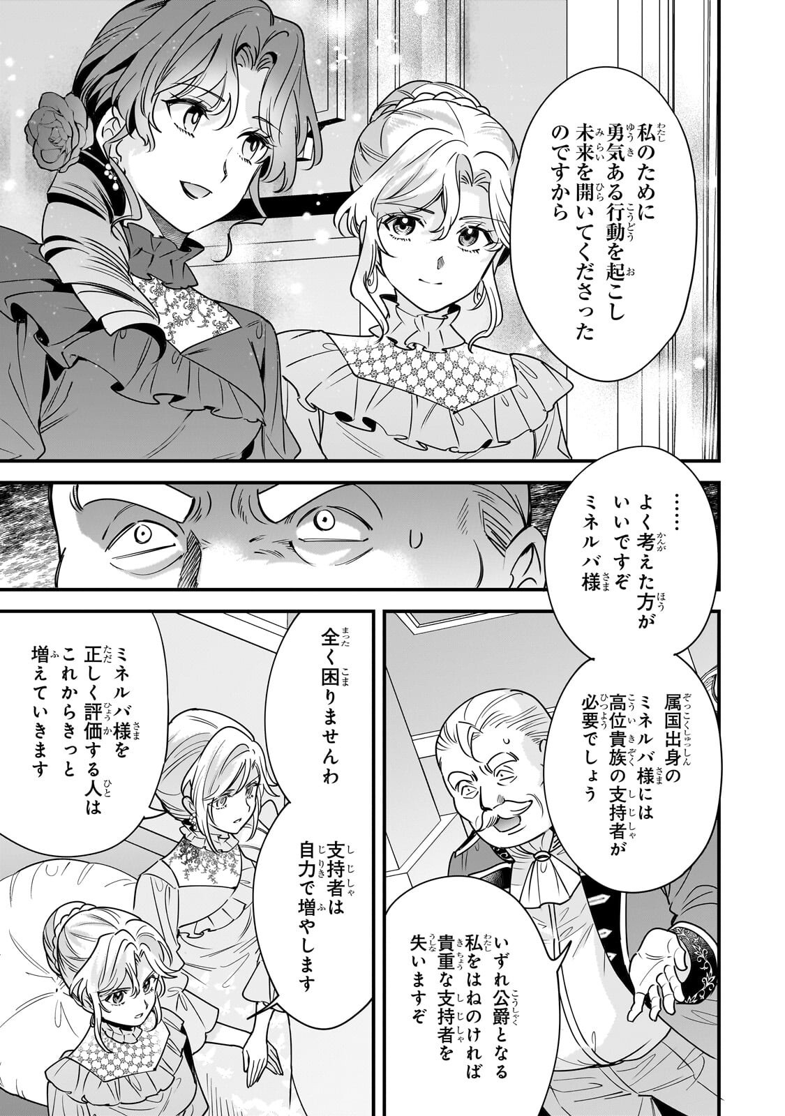 Konyaku Hakisareta Gakeppuchi Reijou wa, Teikoku no Sumeragi Otouto Denka to Musubareru Chapter 29.2 12ページ