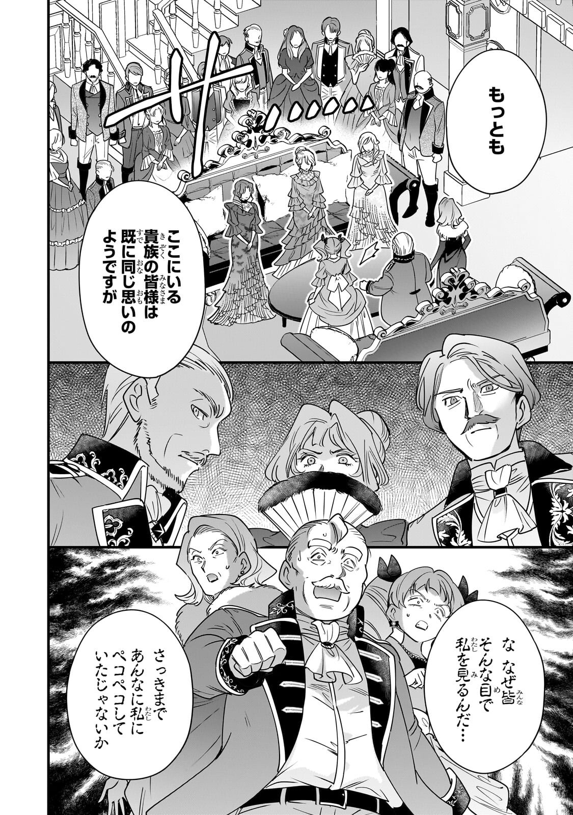 Konyaku Hakisareta Gakeppuchi Reijou wa, Teikoku no Sumeragi Otouto Denka to Musubareru Chapter 29.2 13ページ
