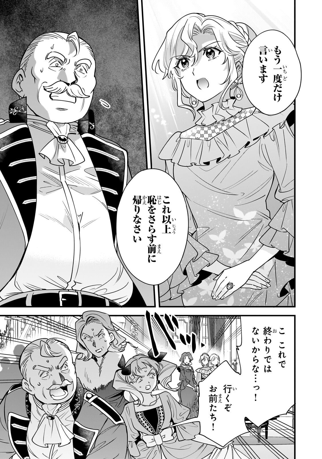 Konyaku Hakisareta Gakeppuchi Reijou wa, Teikoku no Sumeragi Otouto Denka to Musubareru Chapter 29.2 14ページ