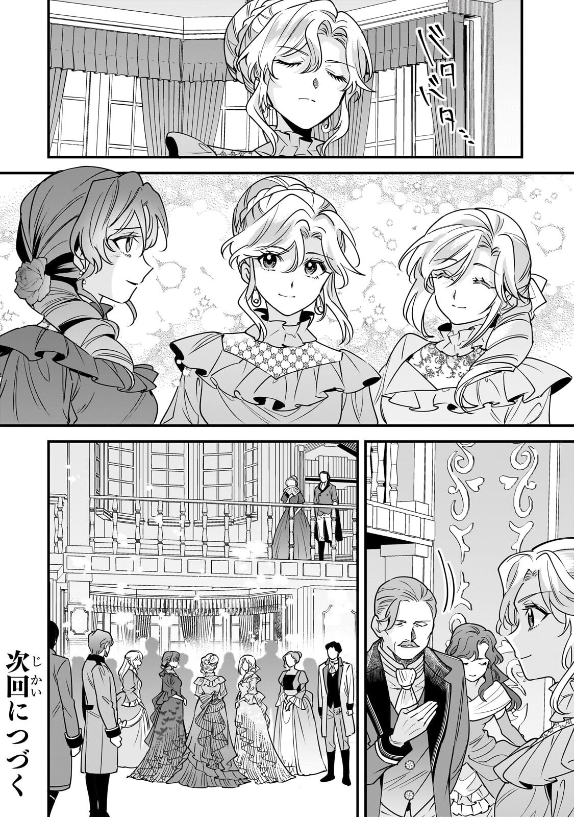 Konyaku Hakisareta Gakeppuchi Reijou wa, Teikoku no Sumeragi Otouto Denka to Musubareru Chapter 29.2 15ページ