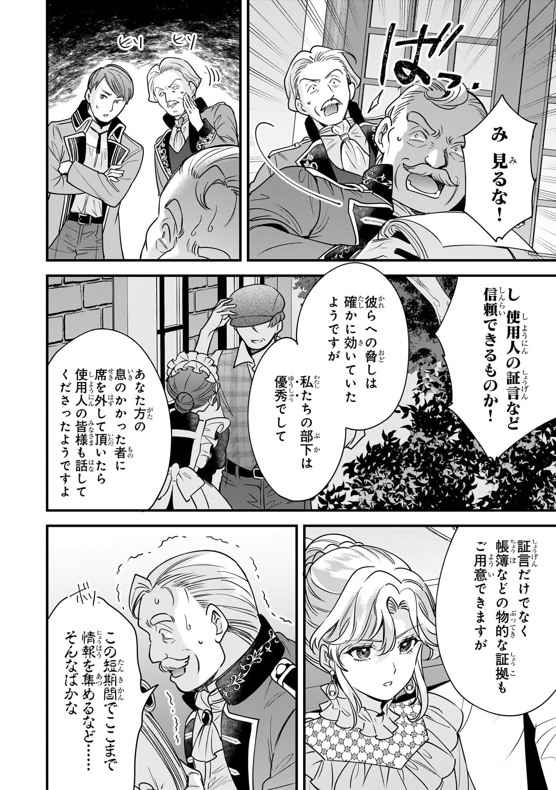 Konyaku Hakisareta Gakeppuchi Reijou wa, Teikoku no Sumeragi Otouto Denka to Musubareru Chapter 29.2 3ページ