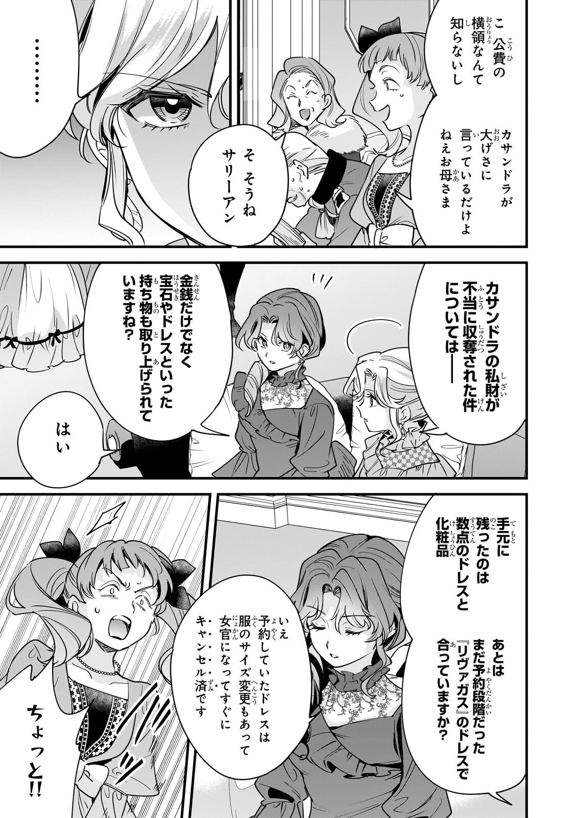 Konyaku Hakisareta Gakeppuchi Reijou wa, Teikoku no Sumeragi Otouto Denka to Musubareru Chapter 29.2 4ページ