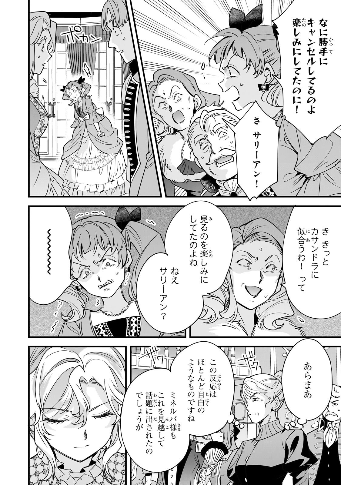Konyaku Hakisareta Gakeppuchi Reijou wa, Teikoku no Sumeragi Otouto Denka to Musubareru Chapter 29.2 5ページ