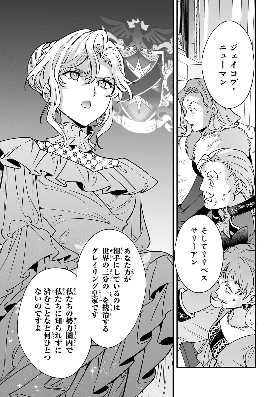 Konyaku Hakisareta Gakeppuchi Reijou wa, Teikoku no Sumeragi Otouto Denka to Musubareru Chapter 29.2 6ページ