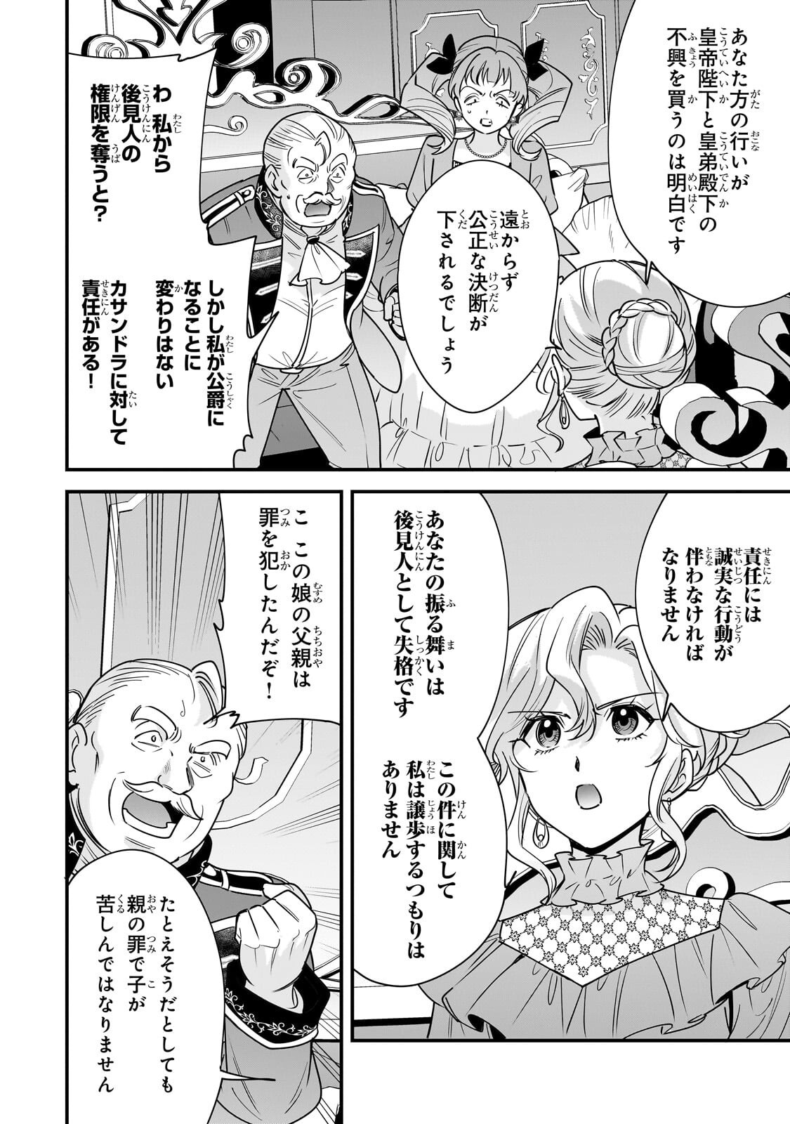 Konyaku Hakisareta Gakeppuchi Reijou wa, Teikoku no Sumeragi Otouto Denka to Musubareru Chapter 29.2 7ページ