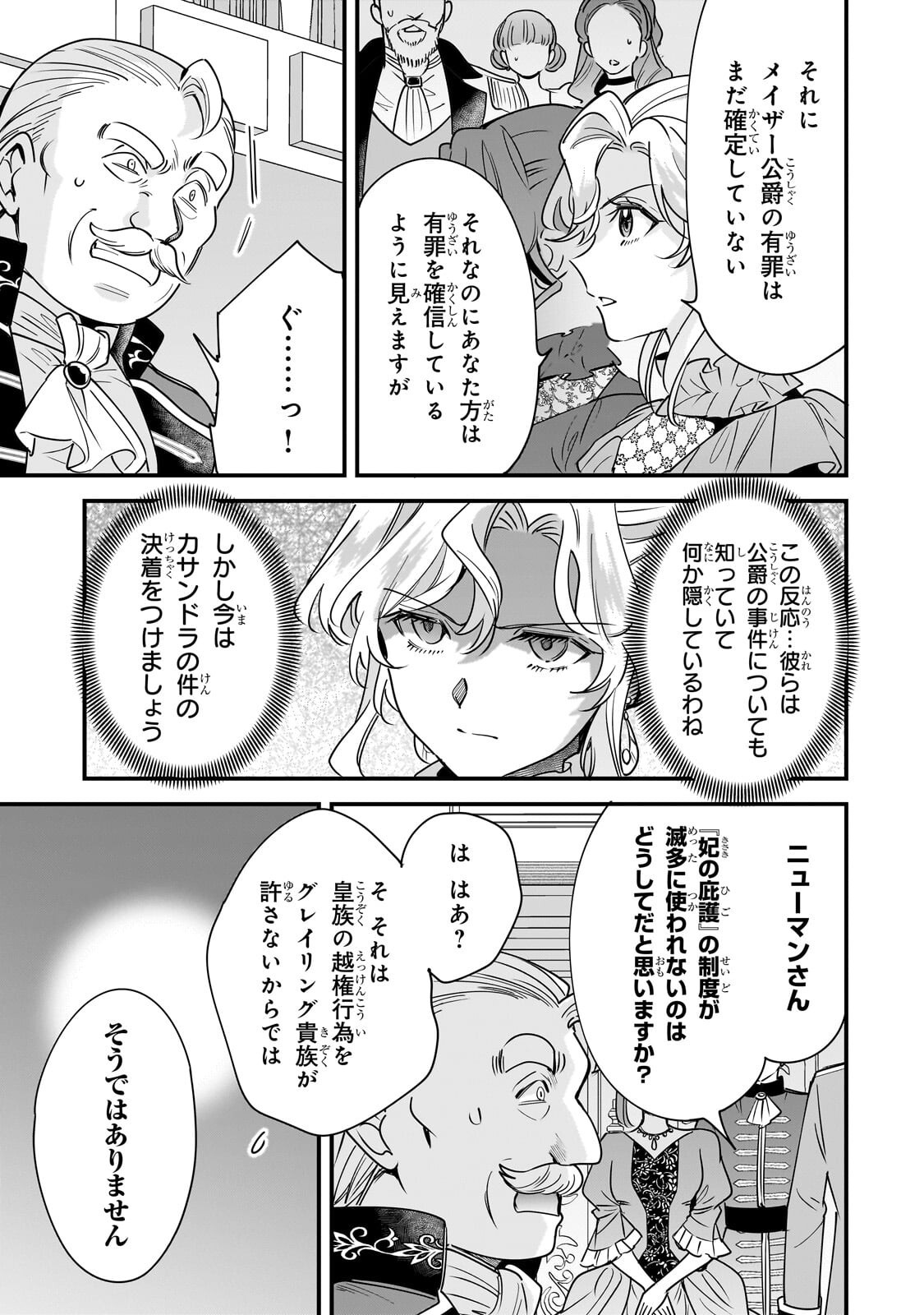 Konyaku Hakisareta Gakeppuchi Reijou wa, Teikoku no Sumeragi Otouto Denka to Musubareru Chapter 29.2 8ページ