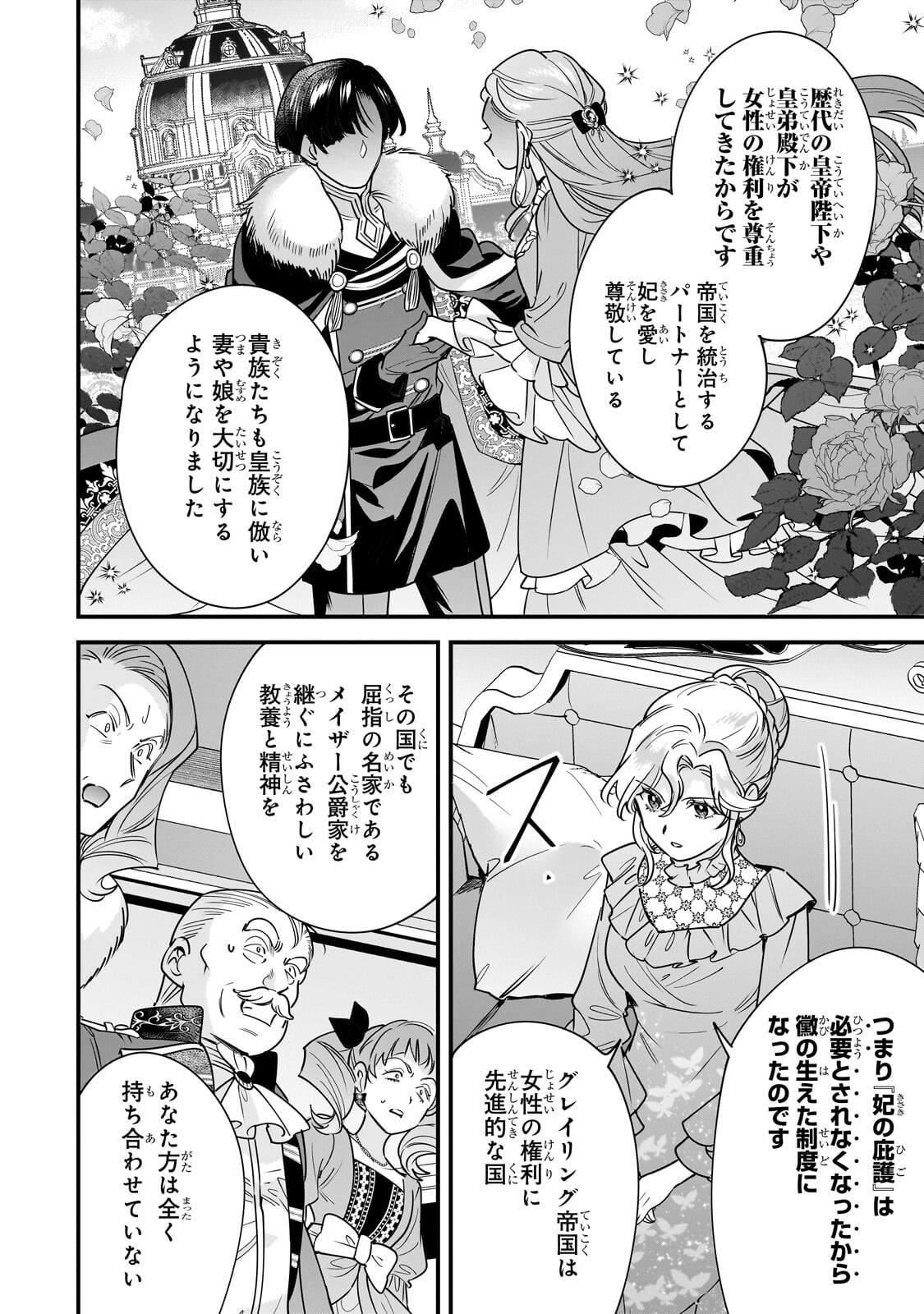 Konyaku Hakisareta Gakeppuchi Reijou wa, Teikoku no Sumeragi Otouto Denka to Musubareru Chapter 29.2 9ページ