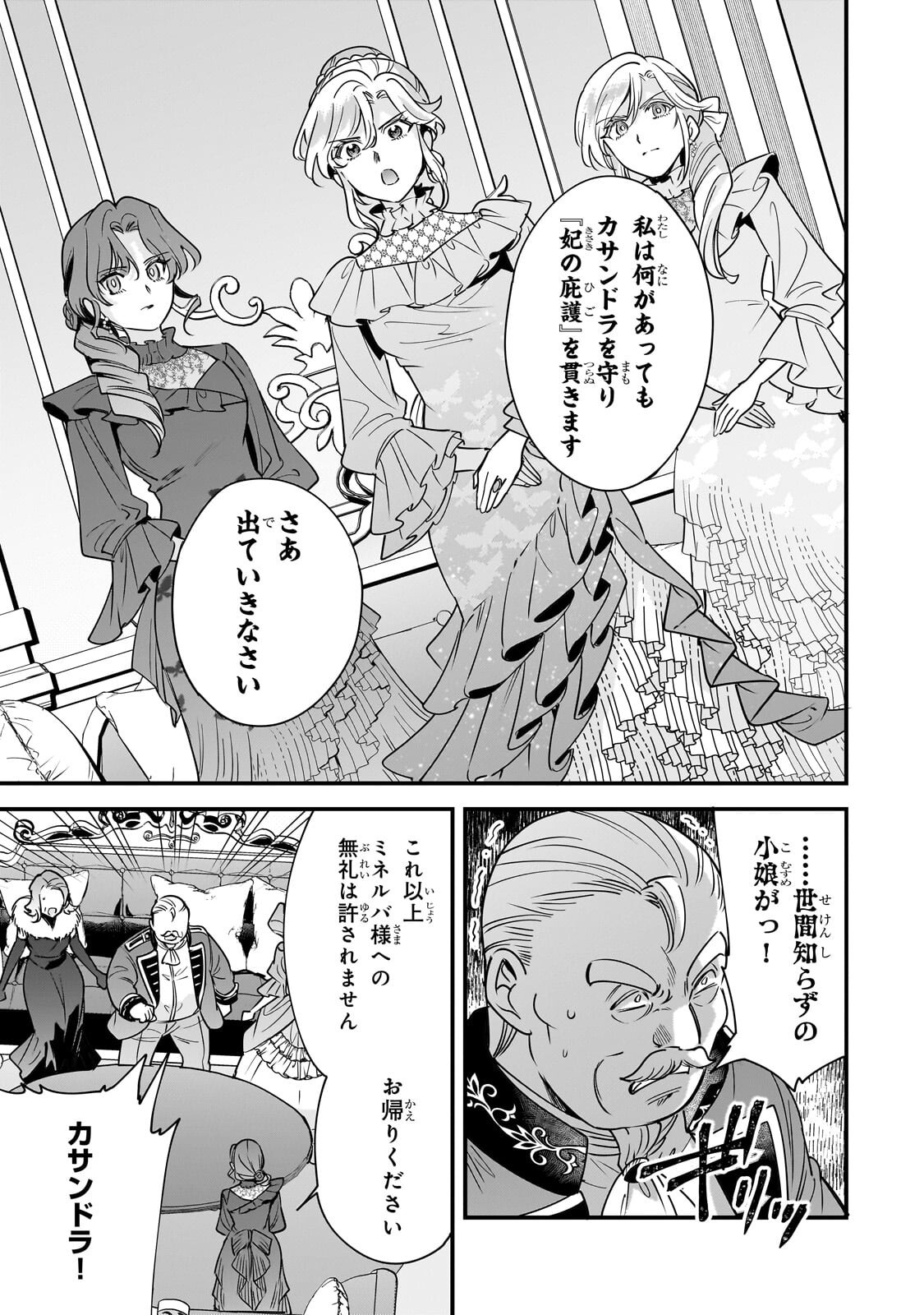 Konyaku Hakisareta Gakeppuchi Reijou wa, Teikoku no Sumeragi Otouto Denka to Musubareru Chapter 29.2 10ページ