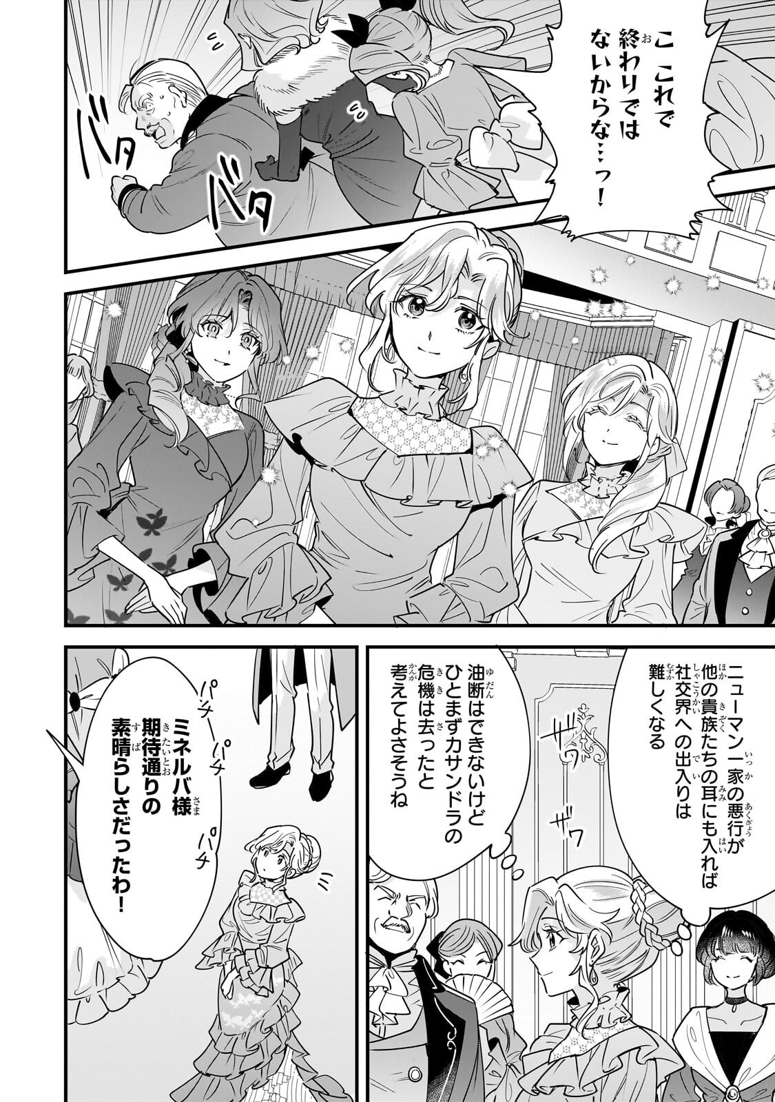 Konyaku Hakisareta Gakeppuchi Reijou wa, Teikoku no Sumeragi Otouto Denka to Musubareru Chapter 30.1 2ページ