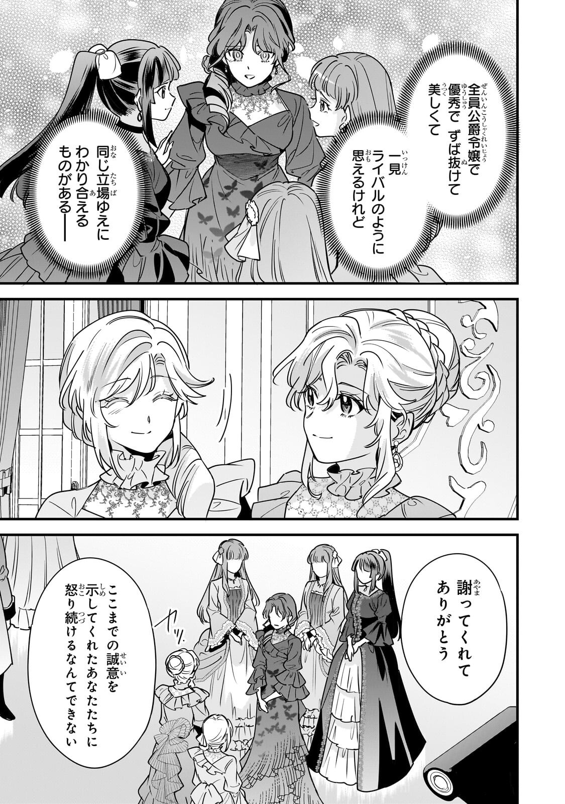 Konyaku Hakisareta Gakeppuchi Reijou wa, Teikoku no Sumeragi Otouto Denka to Musubareru Chapter 30.1 11ページ