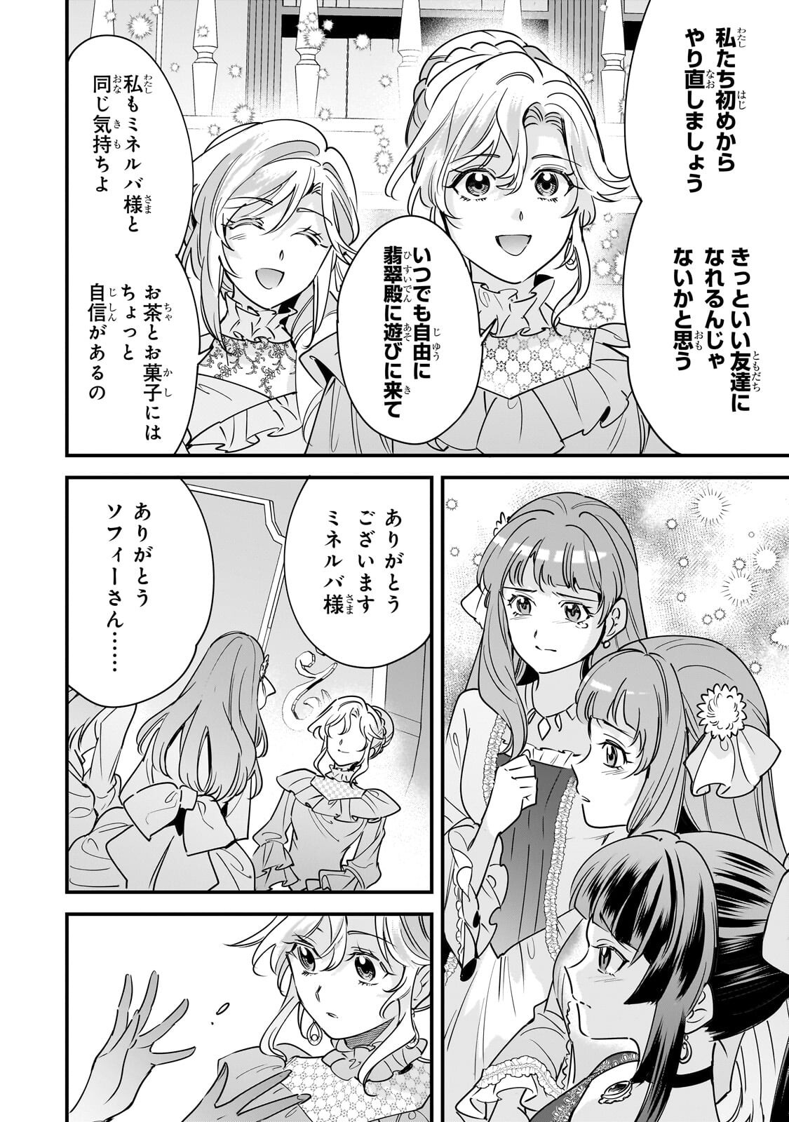 Konyaku Hakisareta Gakeppuchi Reijou wa, Teikoku no Sumeragi Otouto Denka to Musubareru Chapter 30.1 12ページ