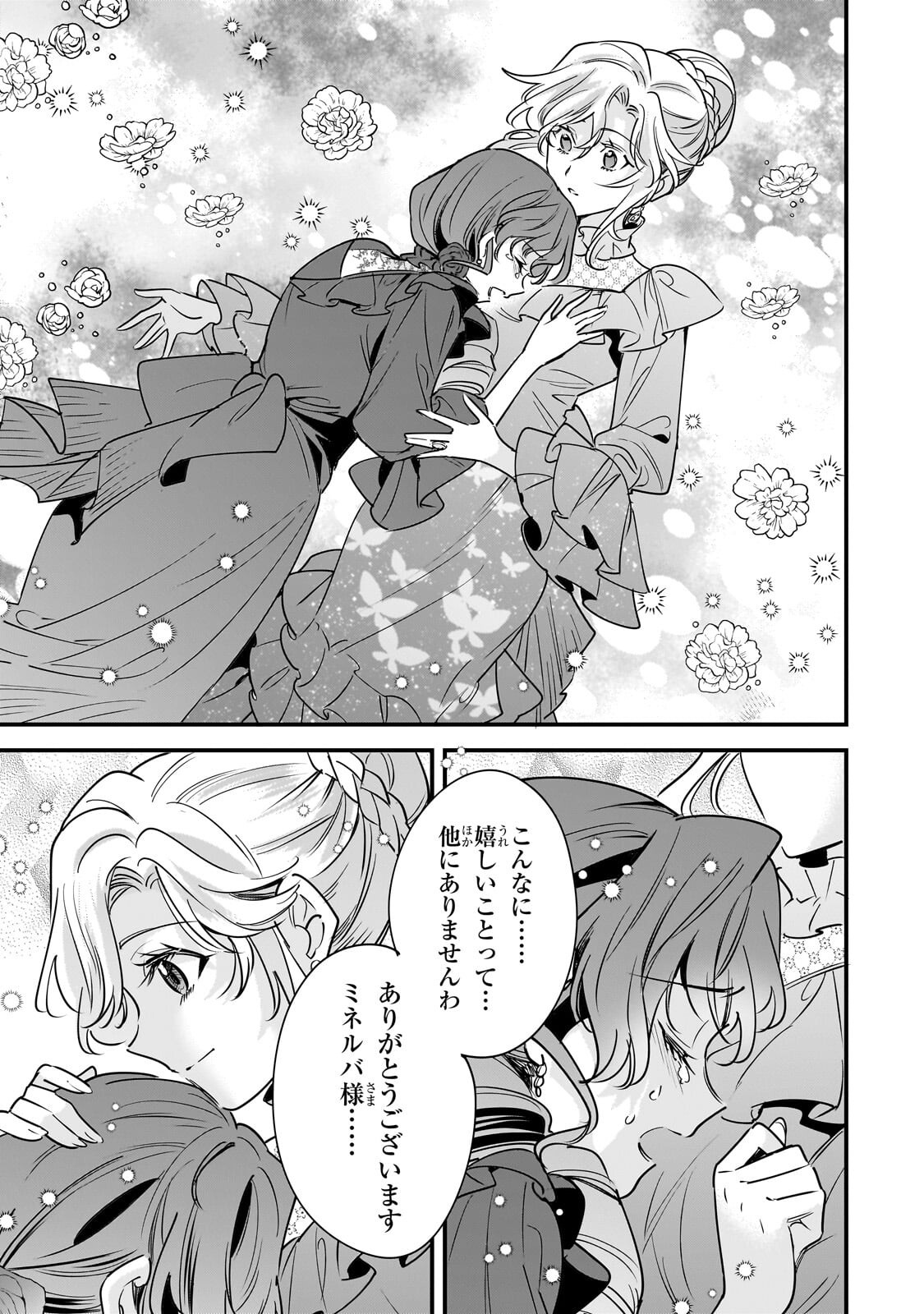 Konyaku Hakisareta Gakeppuchi Reijou wa, Teikoku no Sumeragi Otouto Denka to Musubareru Chapter 30.1 13ページ