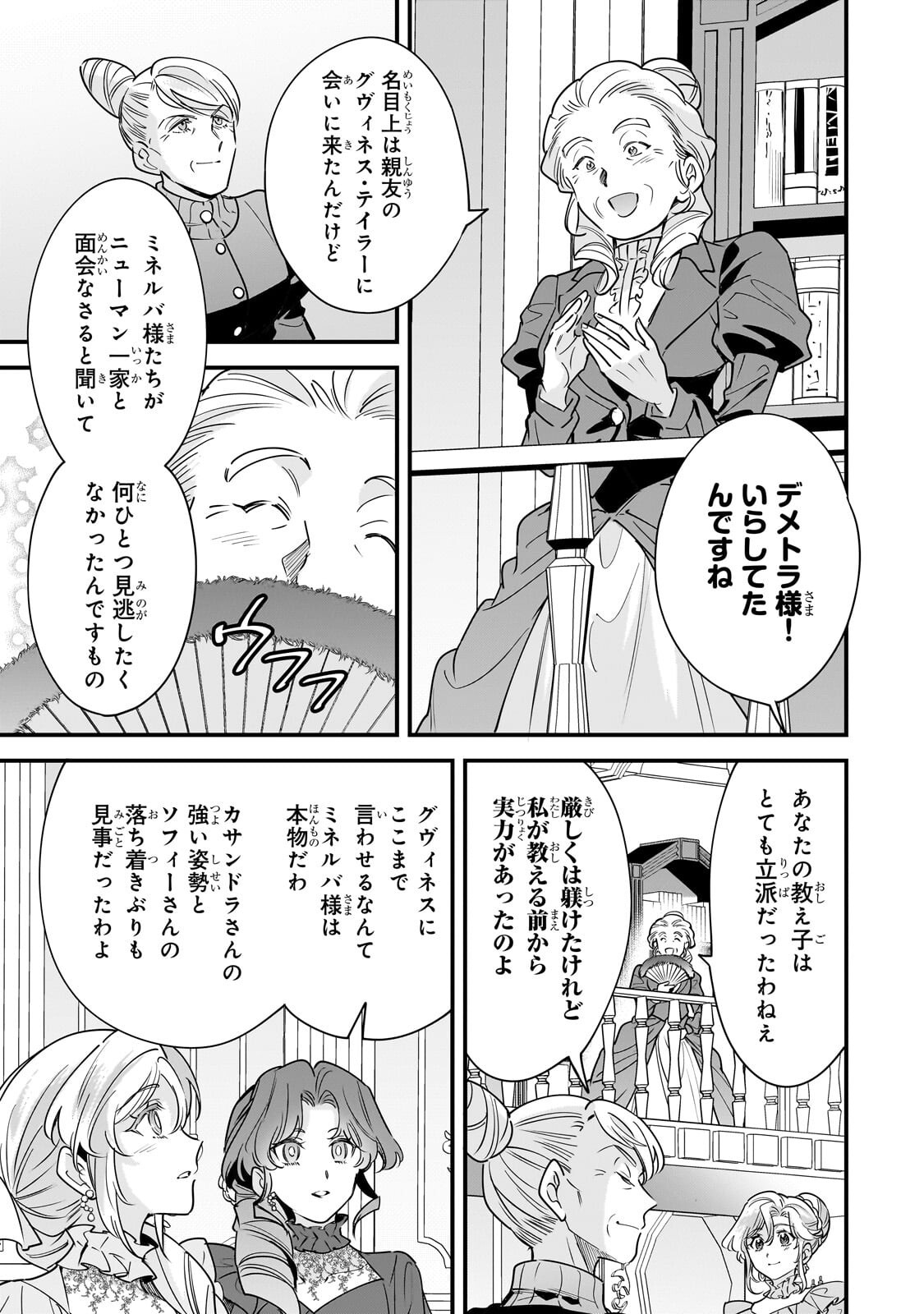 Konyaku Hakisareta Gakeppuchi Reijou wa, Teikoku no Sumeragi Otouto Denka to Musubareru Chapter 30.1 3ページ