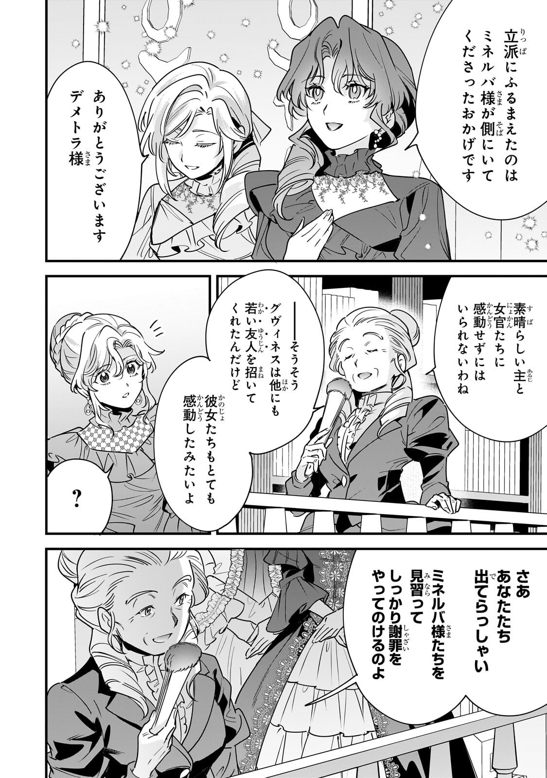 Konyaku Hakisareta Gakeppuchi Reijou wa, Teikoku no Sumeragi Otouto Denka to Musubareru Chapter 30.1 4ページ