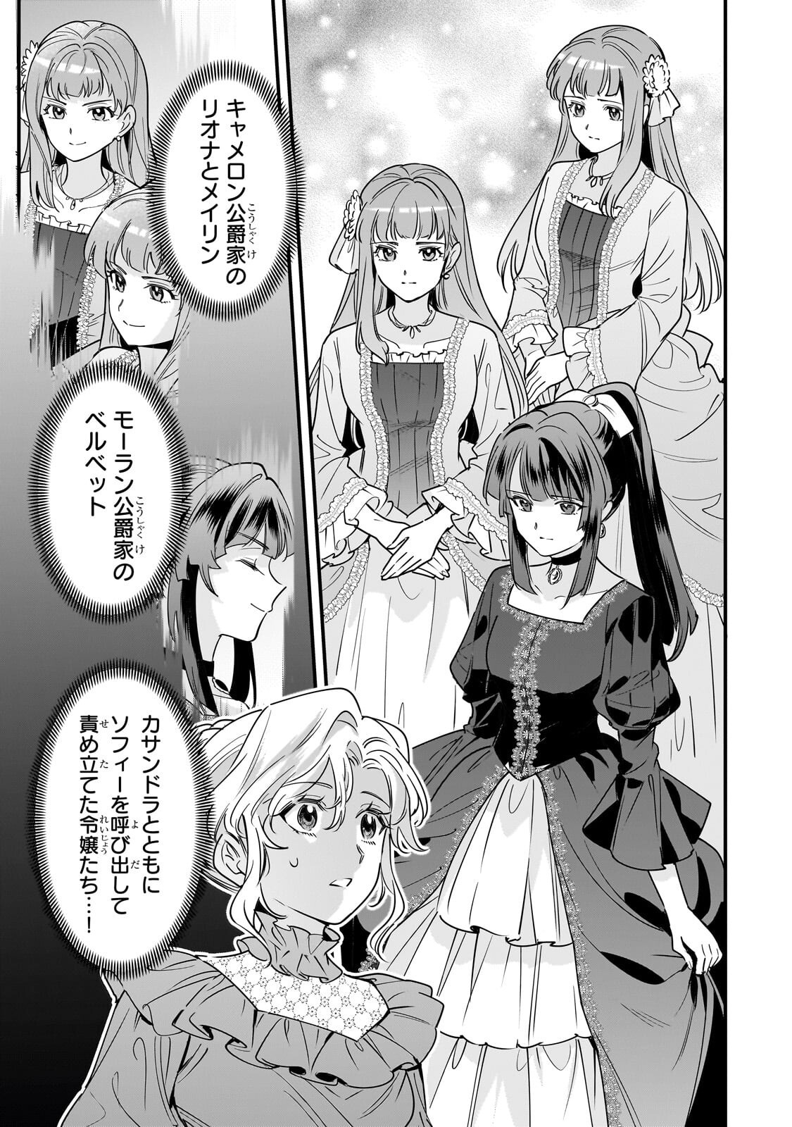 Konyaku Hakisareta Gakeppuchi Reijou wa, Teikoku no Sumeragi Otouto Denka to Musubareru Chapter 30.1 5ページ