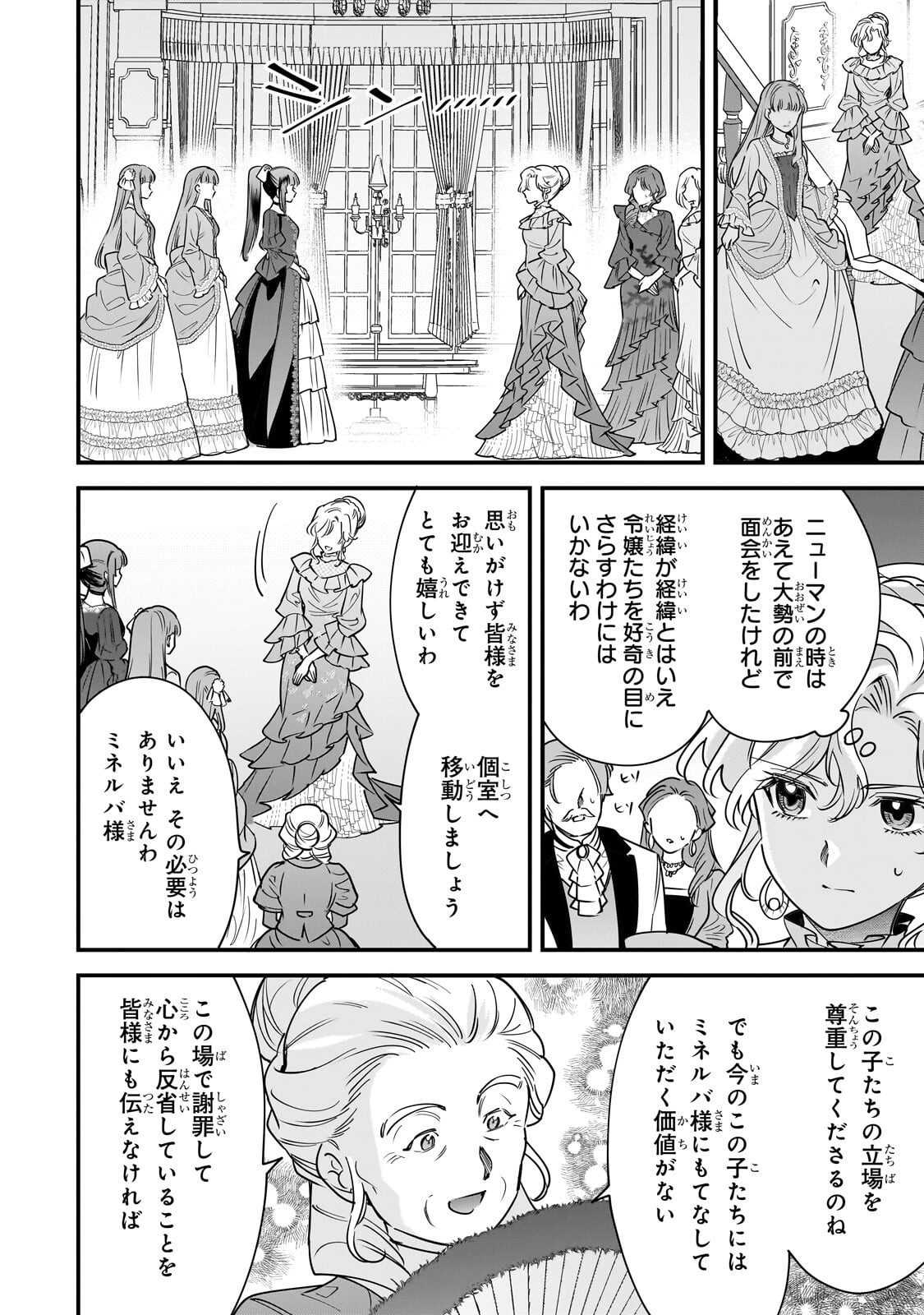 Konyaku Hakisareta Gakeppuchi Reijou wa, Teikoku no Sumeragi Otouto Denka to Musubareru Chapter 30.1 6ページ