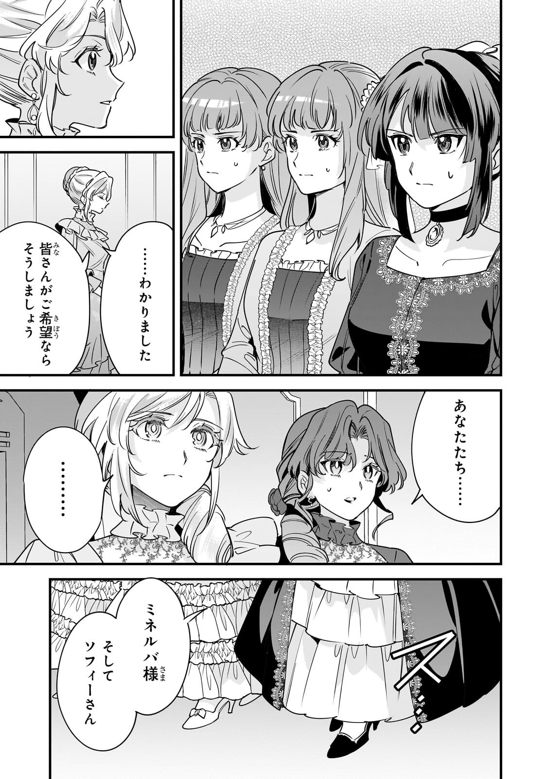 Konyaku Hakisareta Gakeppuchi Reijou wa, Teikoku no Sumeragi Otouto Denka to Musubareru Chapter 30.1 7ページ