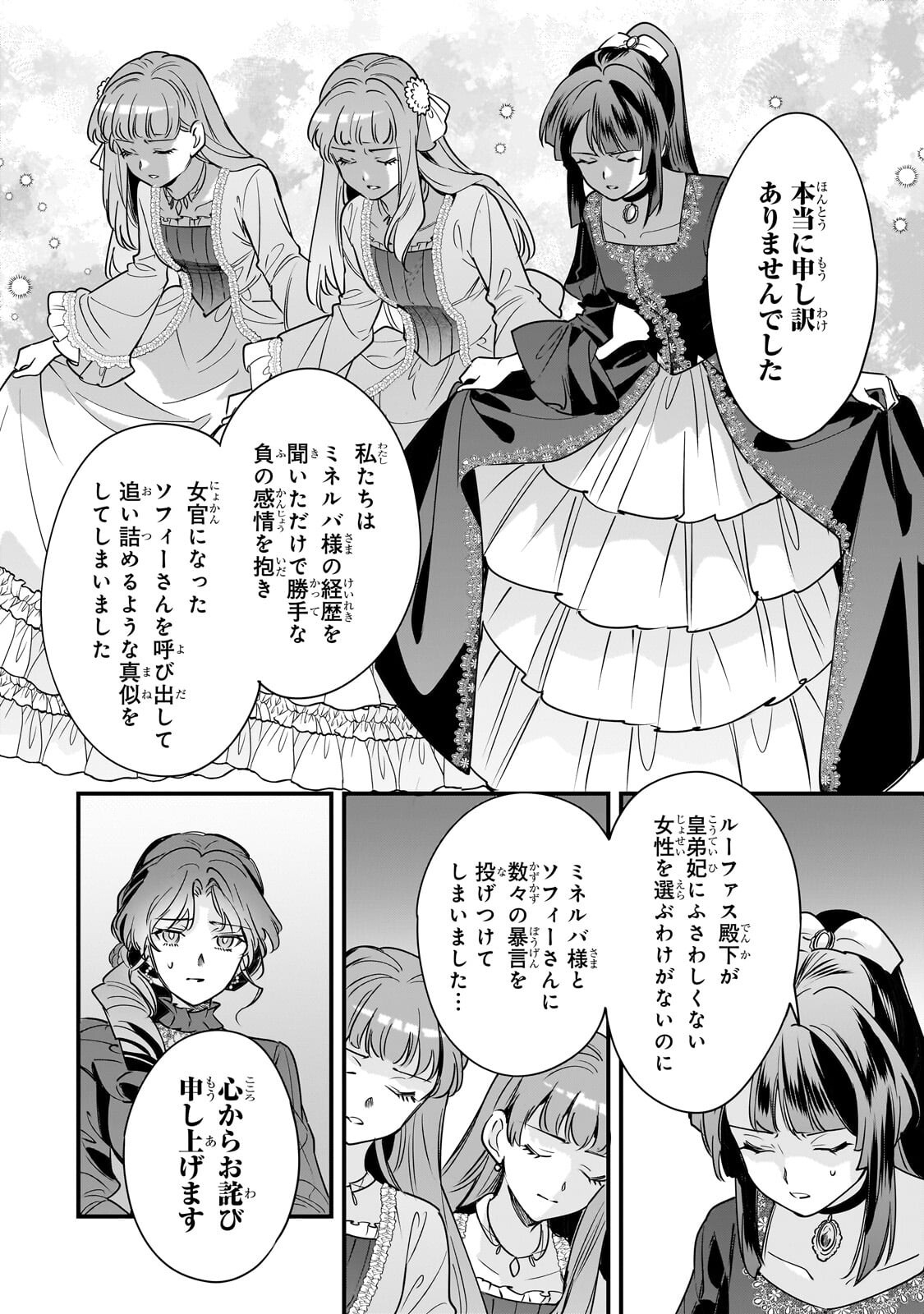 Konyaku Hakisareta Gakeppuchi Reijou wa, Teikoku no Sumeragi Otouto Denka to Musubareru Chapter 30.1 8ページ