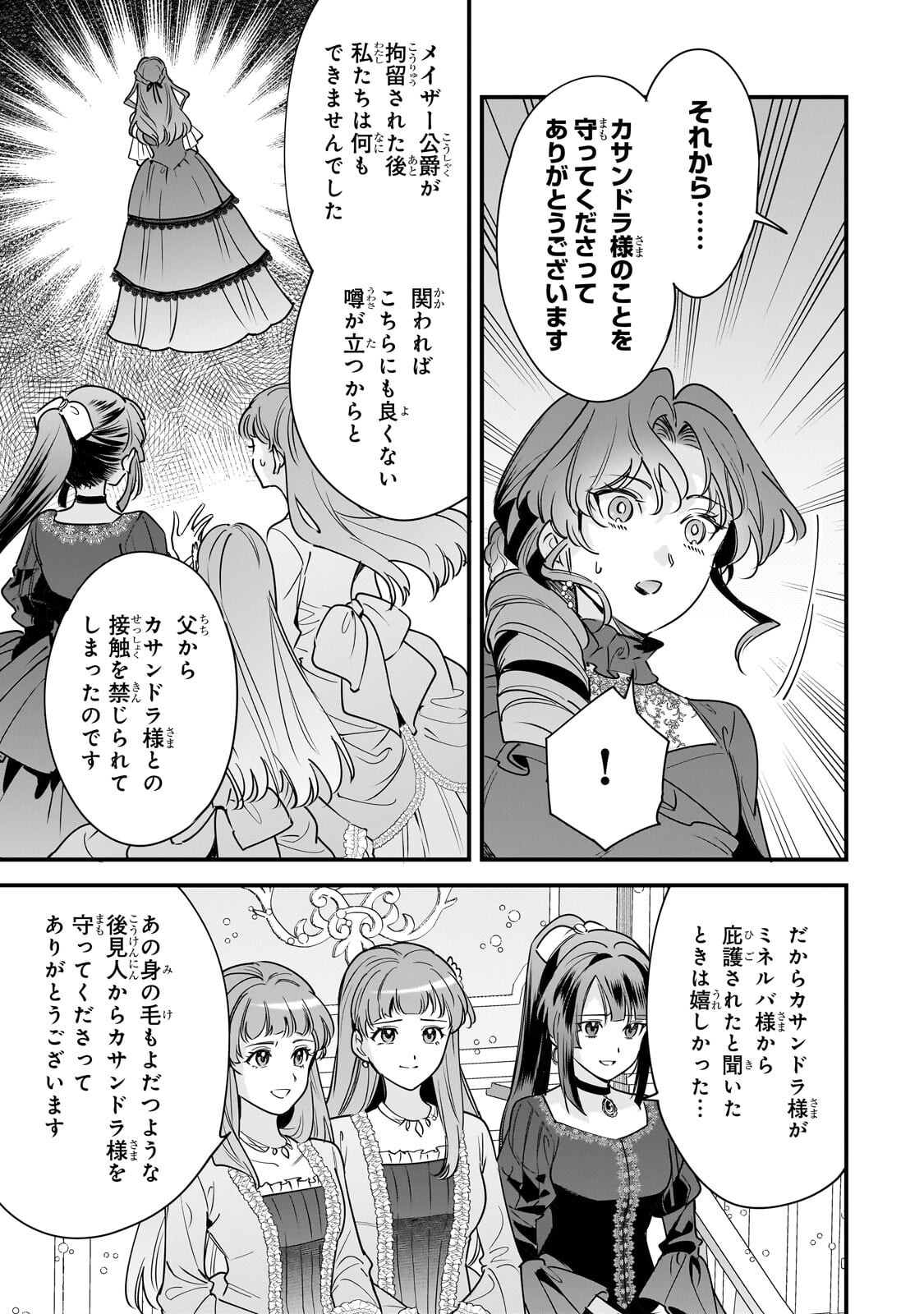 Konyaku Hakisareta Gakeppuchi Reijou wa, Teikoku no Sumeragi Otouto Denka to Musubareru Chapter 30.1 9ページ