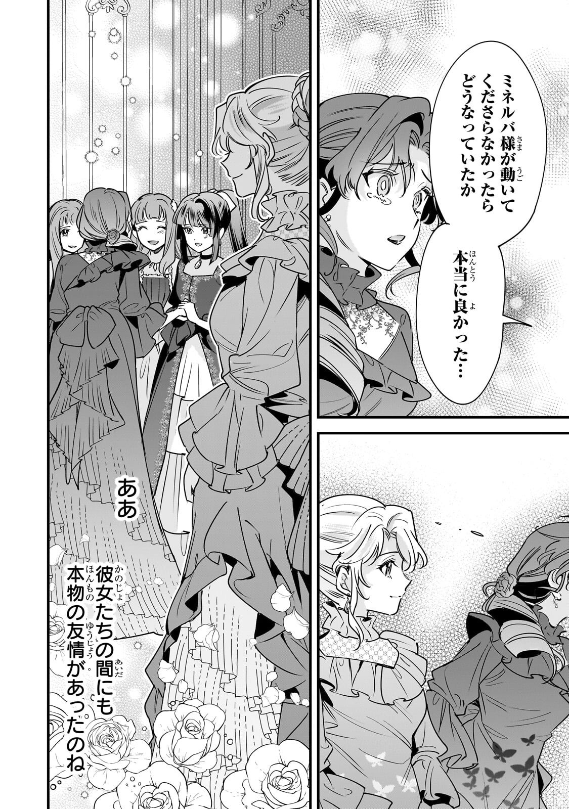Konyaku Hakisareta Gakeppuchi Reijou wa, Teikoku no Sumeragi Otouto Denka to Musubareru Chapter 30.1 10ページ