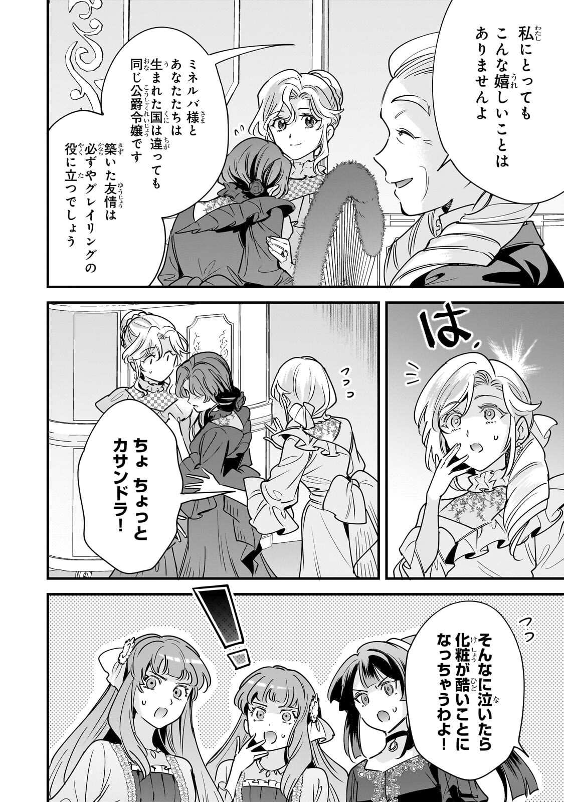 Konyaku Hakisareta Gakeppuchi Reijou wa, Teikoku no Sumeragi Otouto Denka to Musubareru Chapter 30.2 1ページ