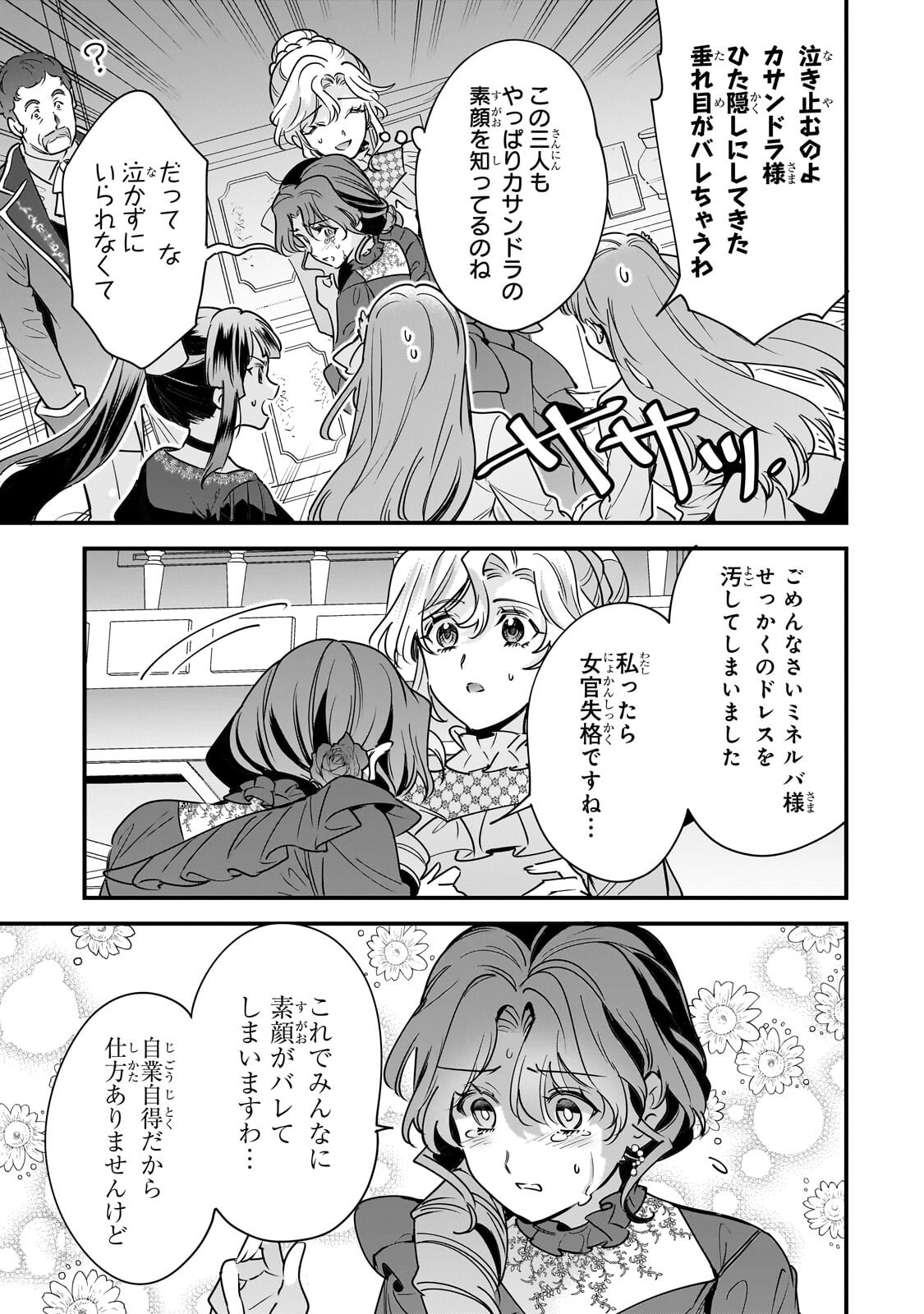 Konyaku Hakisareta Gakeppuchi Reijou wa, Teikoku no Sumeragi Otouto Denka to Musubareru Chapter 30.2 2ページ