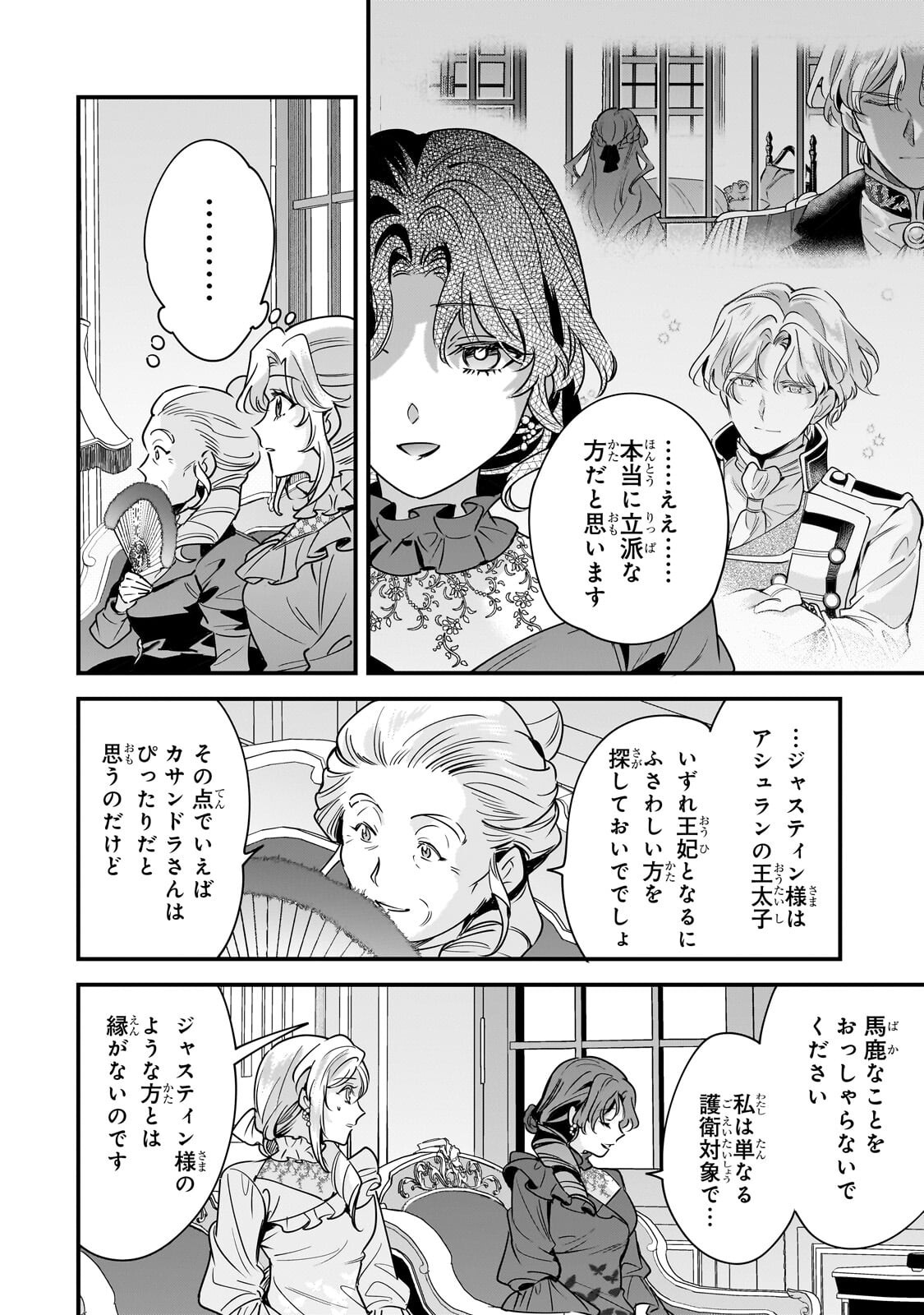 Konyaku Hakisareta Gakeppuchi Reijou wa, Teikoku no Sumeragi Otouto Denka to Musubareru Chapter 30.2 11ページ