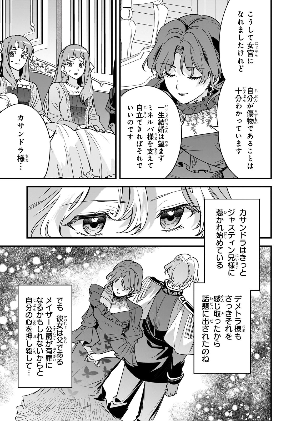 Konyaku Hakisareta Gakeppuchi Reijou wa, Teikoku no Sumeragi Otouto Denka to Musubareru Chapter 30.2 12ページ