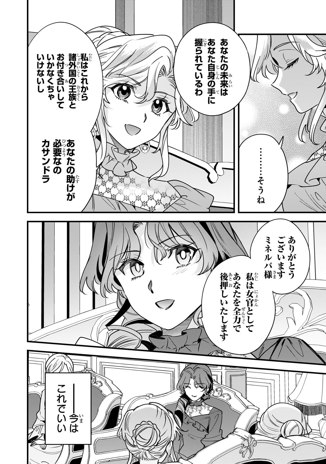 Konyaku Hakisareta Gakeppuchi Reijou wa, Teikoku no Sumeragi Otouto Denka to Musubareru Chapter 30.2 13ページ